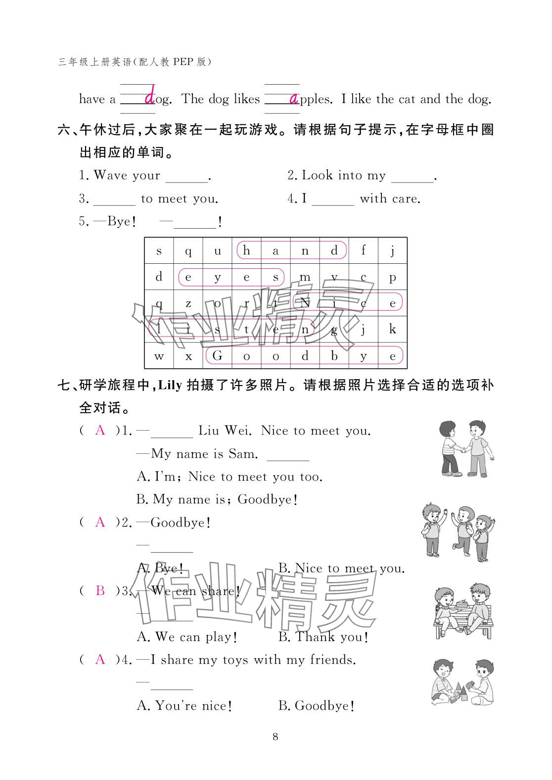 2025年作业本江西教育出版社三年级英语上册人教版 参考答案第8页