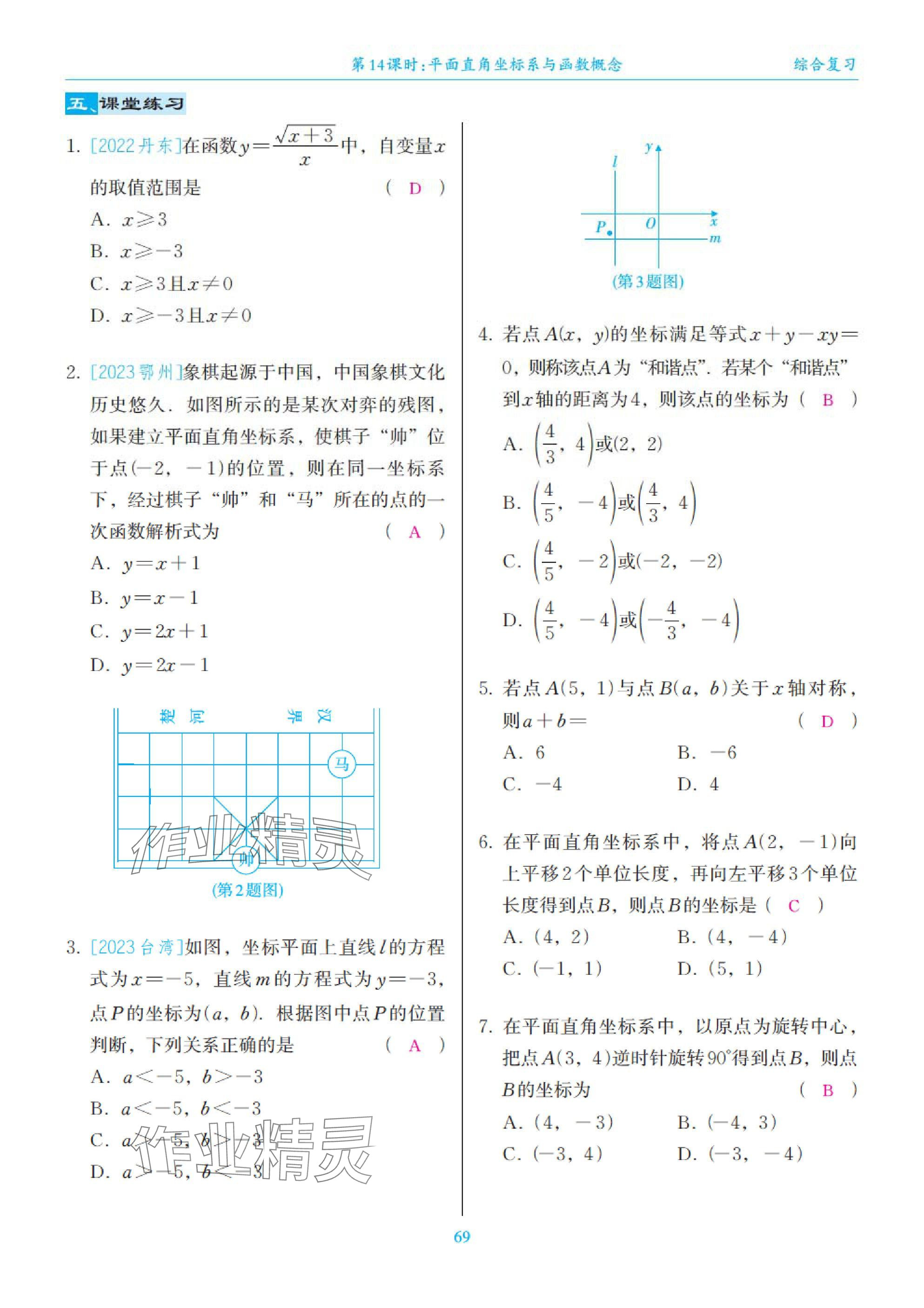 2025年綜合復(fù)習(xí)與測(cè)試黃山書(shū)社數(shù)學(xué) 第69頁(yè)