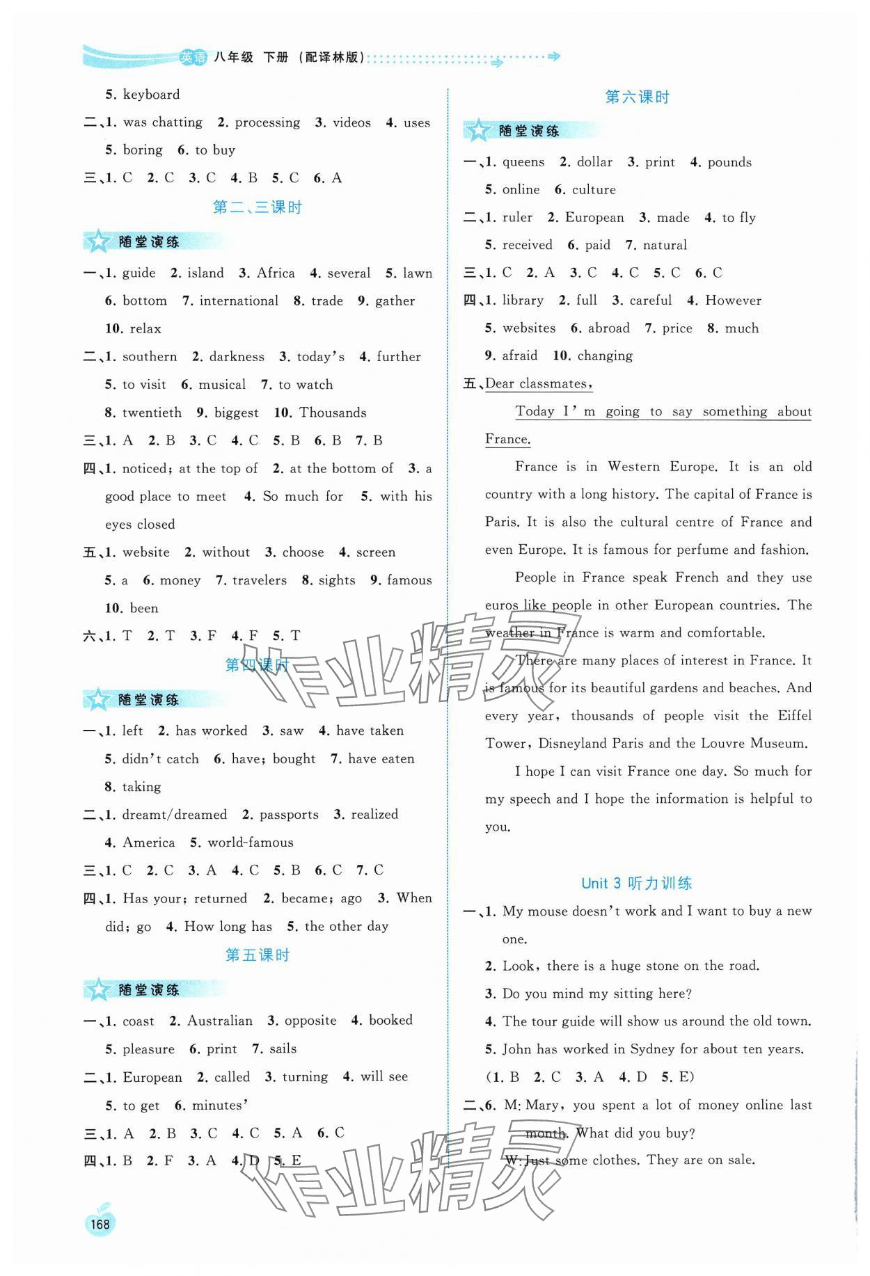 2024年新課程學(xué)習(xí)與測(cè)評(píng)同步學(xué)習(xí)八年級(jí)英語下冊(cè)譯林版 參考答案第5頁(yè)