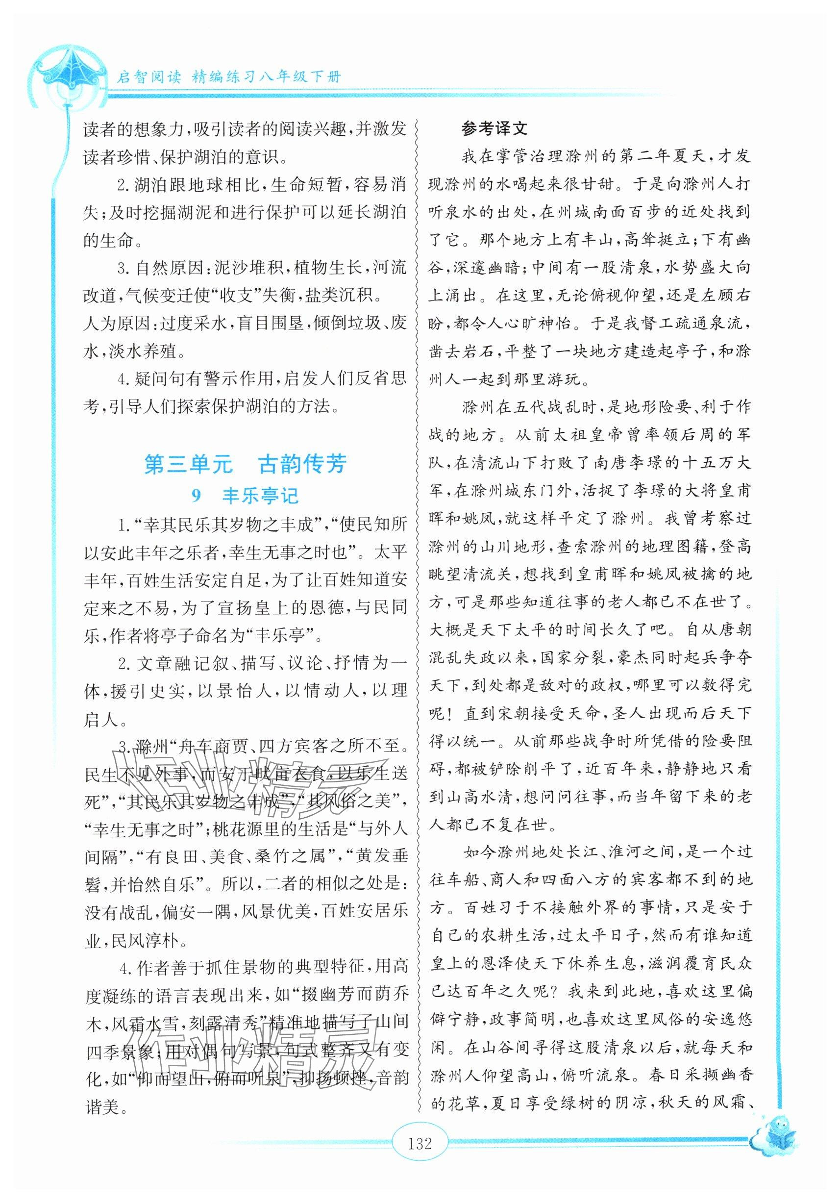 2025年启智阅读精编练习八年级语文下册人教版 参考答案第3页