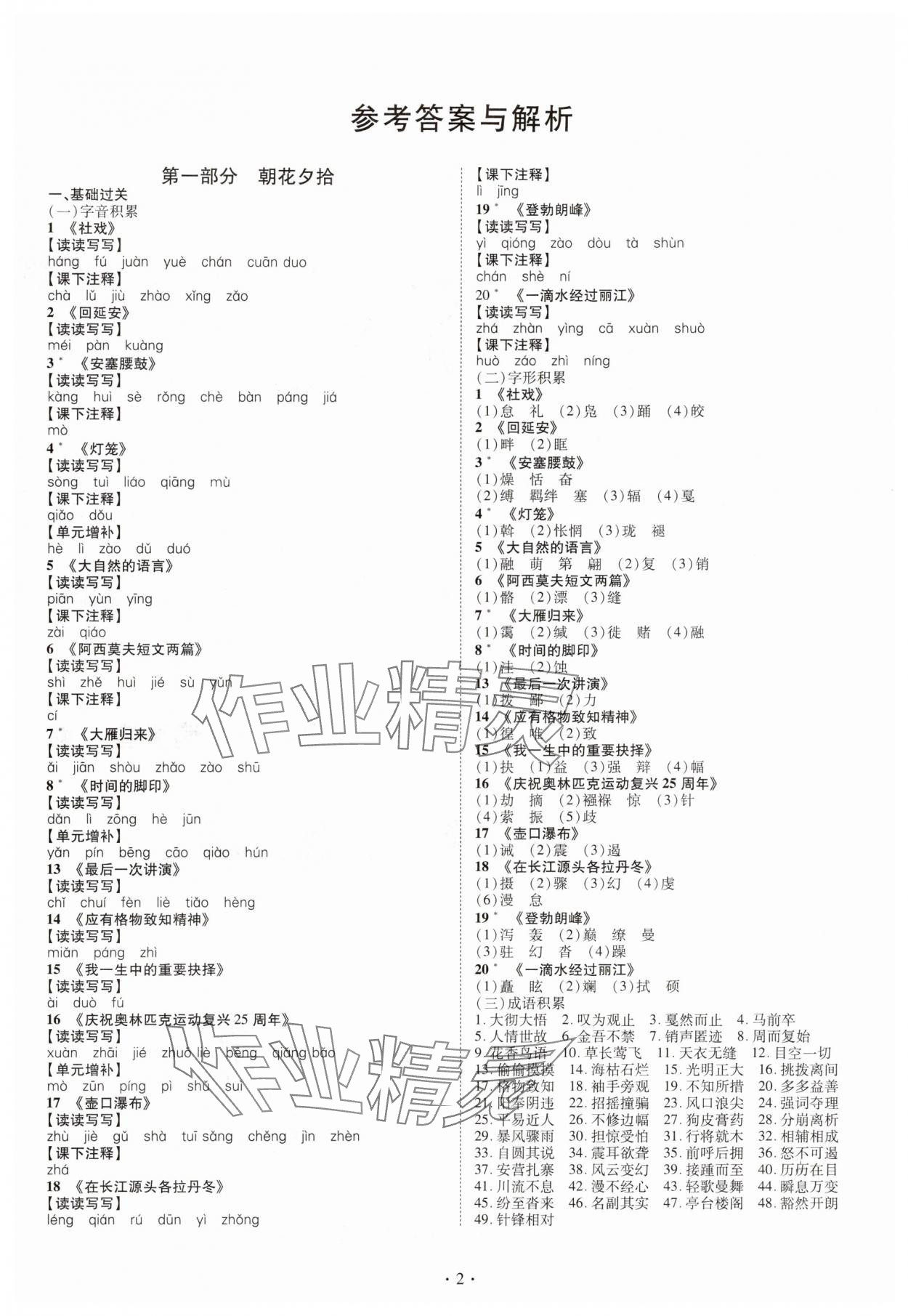 2025年點對點期末復習及智勝暑假八年級語文 參考答案第1頁