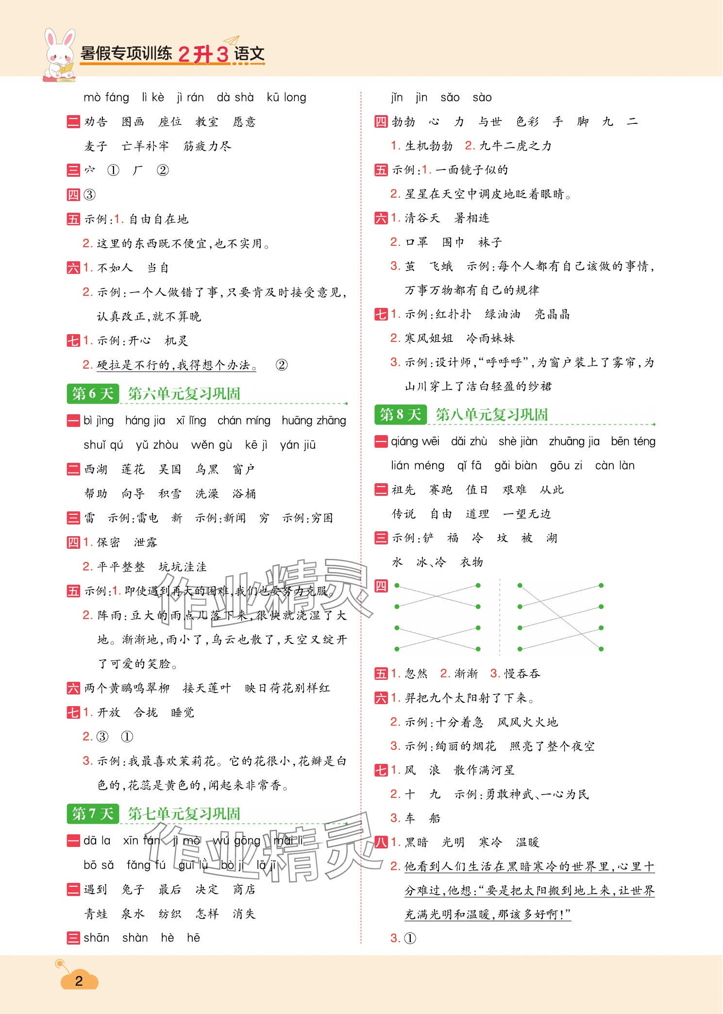 2025年暑假专项训练二年级语文人教版 参考答案第2页