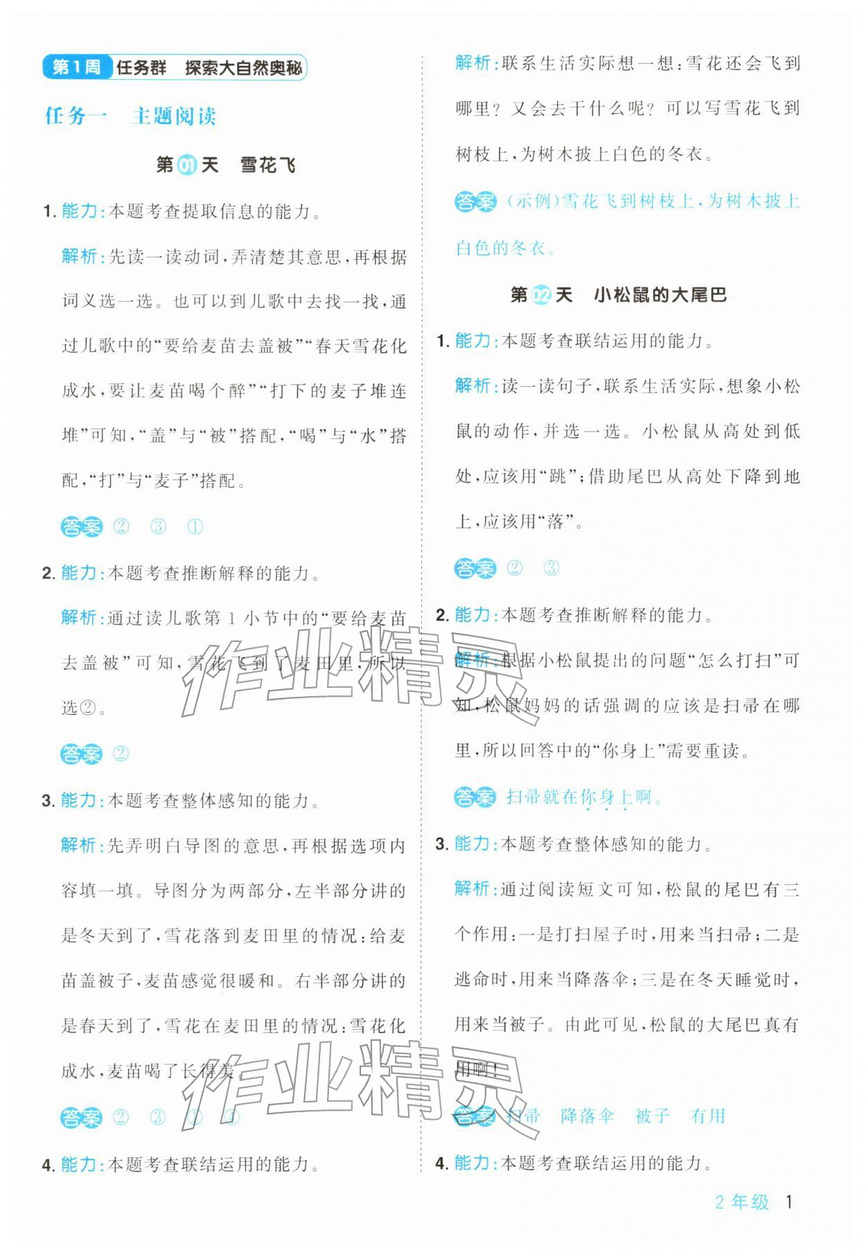 2026年阳光同学寒假阅读二年级语文&nbsp;第1页