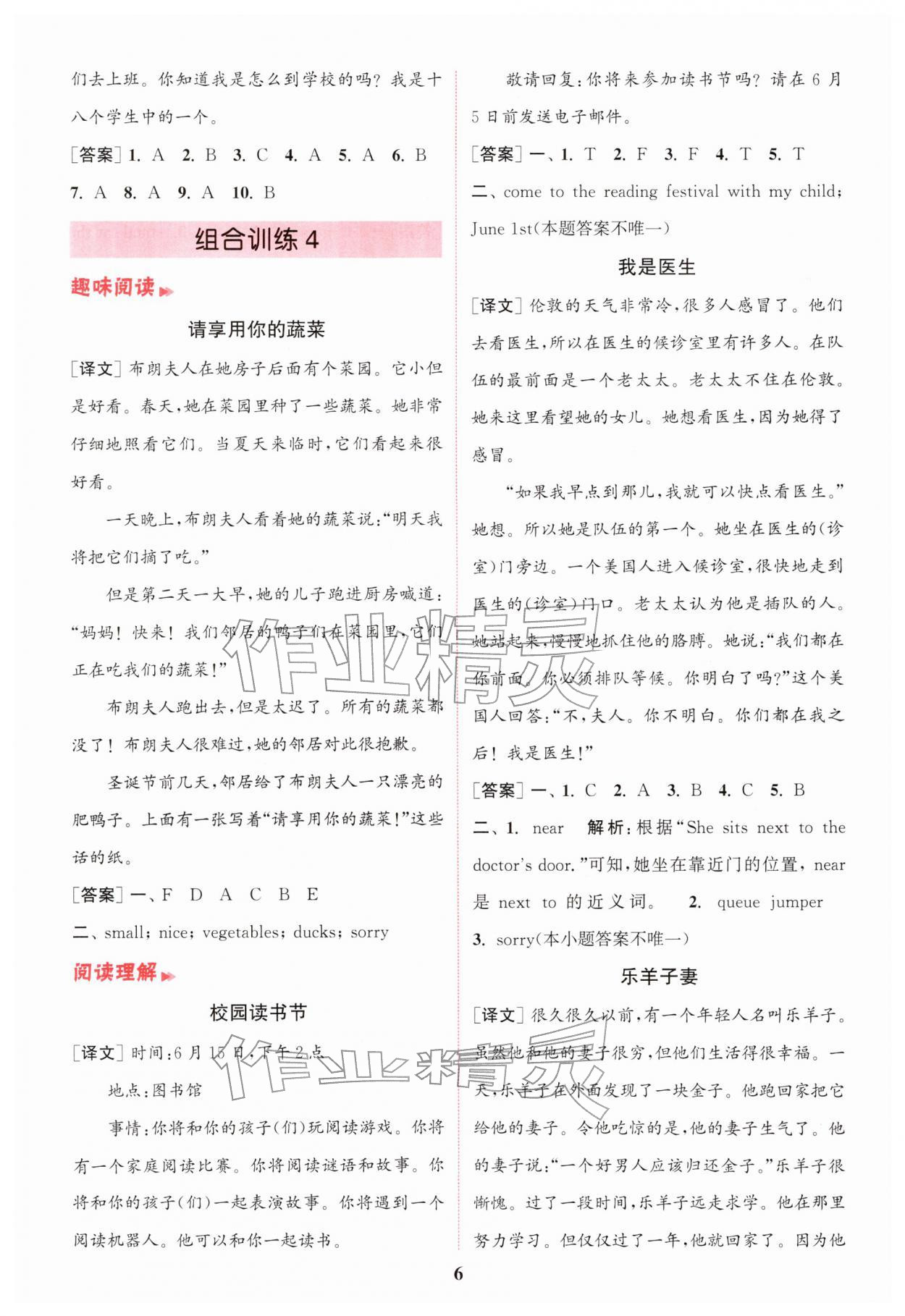 2026年通城学典组合训练五年级英语下册译林版江苏专版&nbsp;第6页