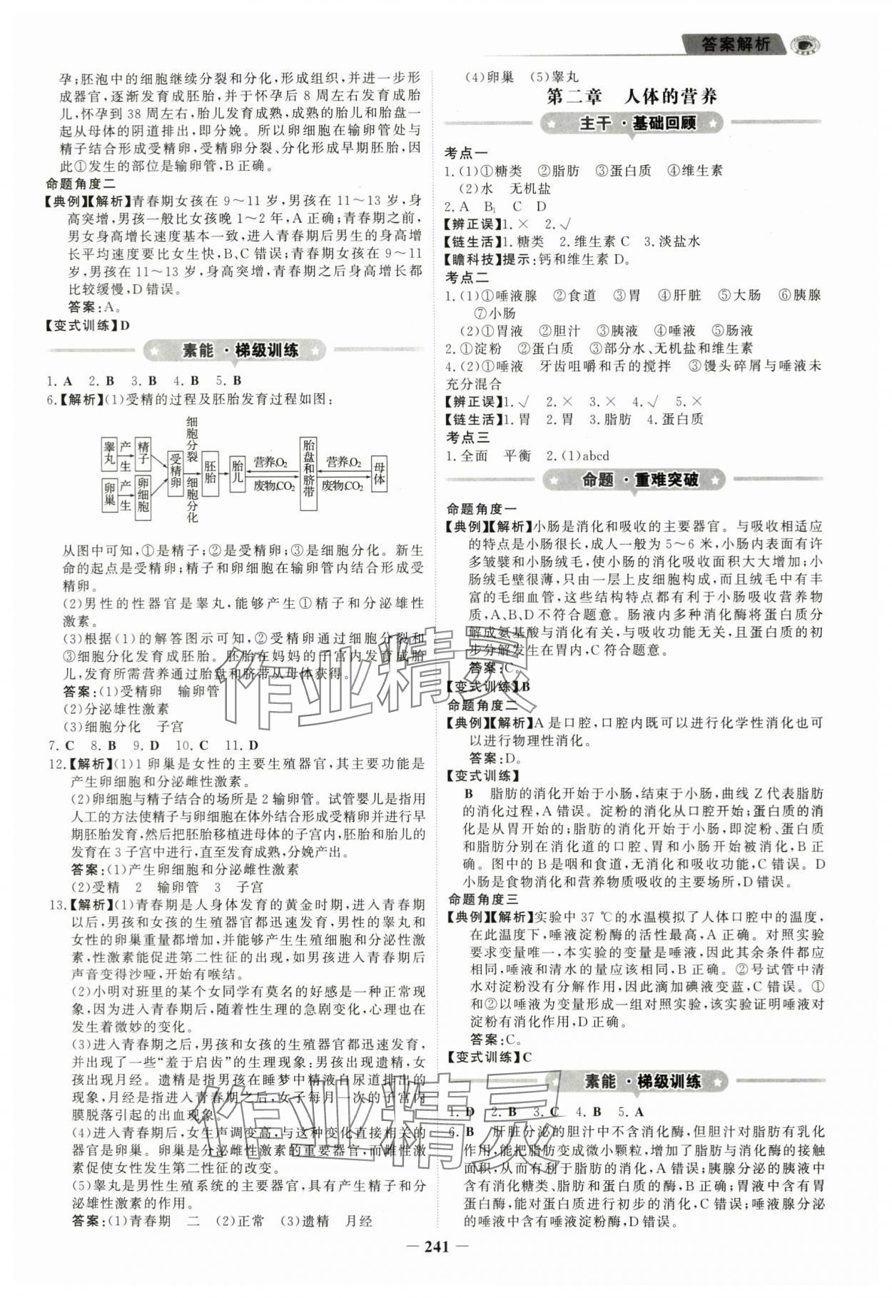 2024年世紀(jì)金榜初中全程復(fù)習(xí)方略生物河南專版 參考答案第10頁