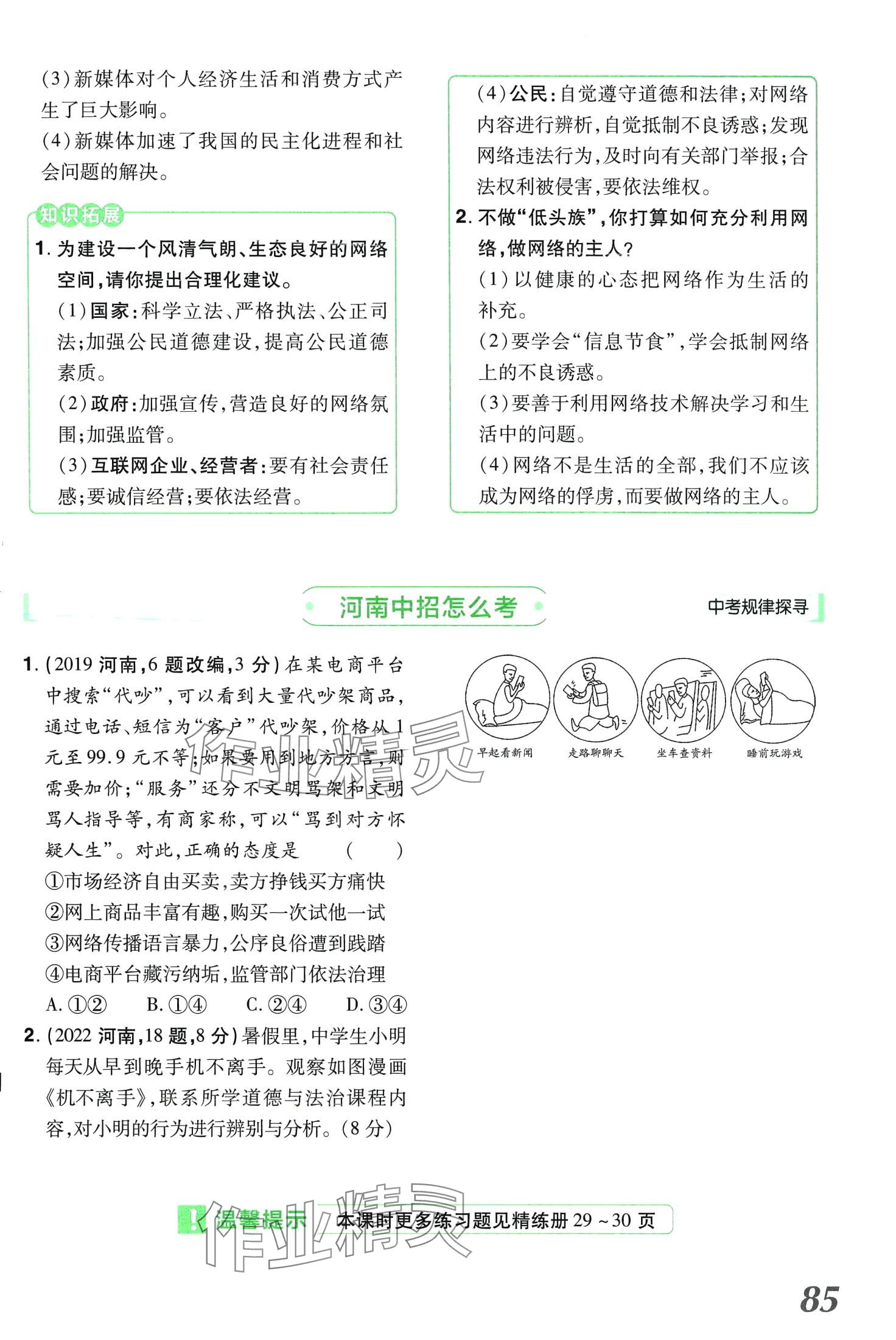 2024年領(lǐng)揚文化中考研究道德與法治河南專版 第85頁