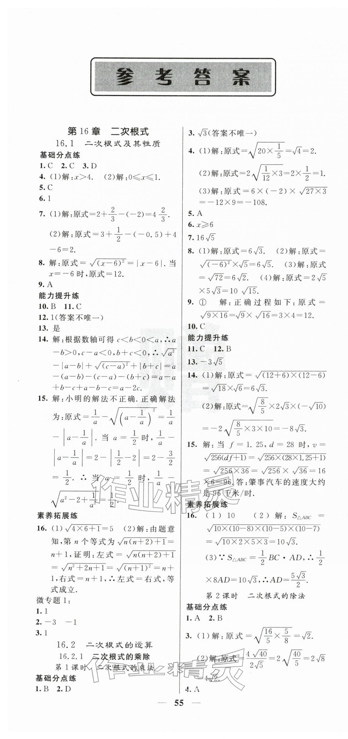 2026年课堂点睛八年级数学下册沪科版&nbsp;第1页