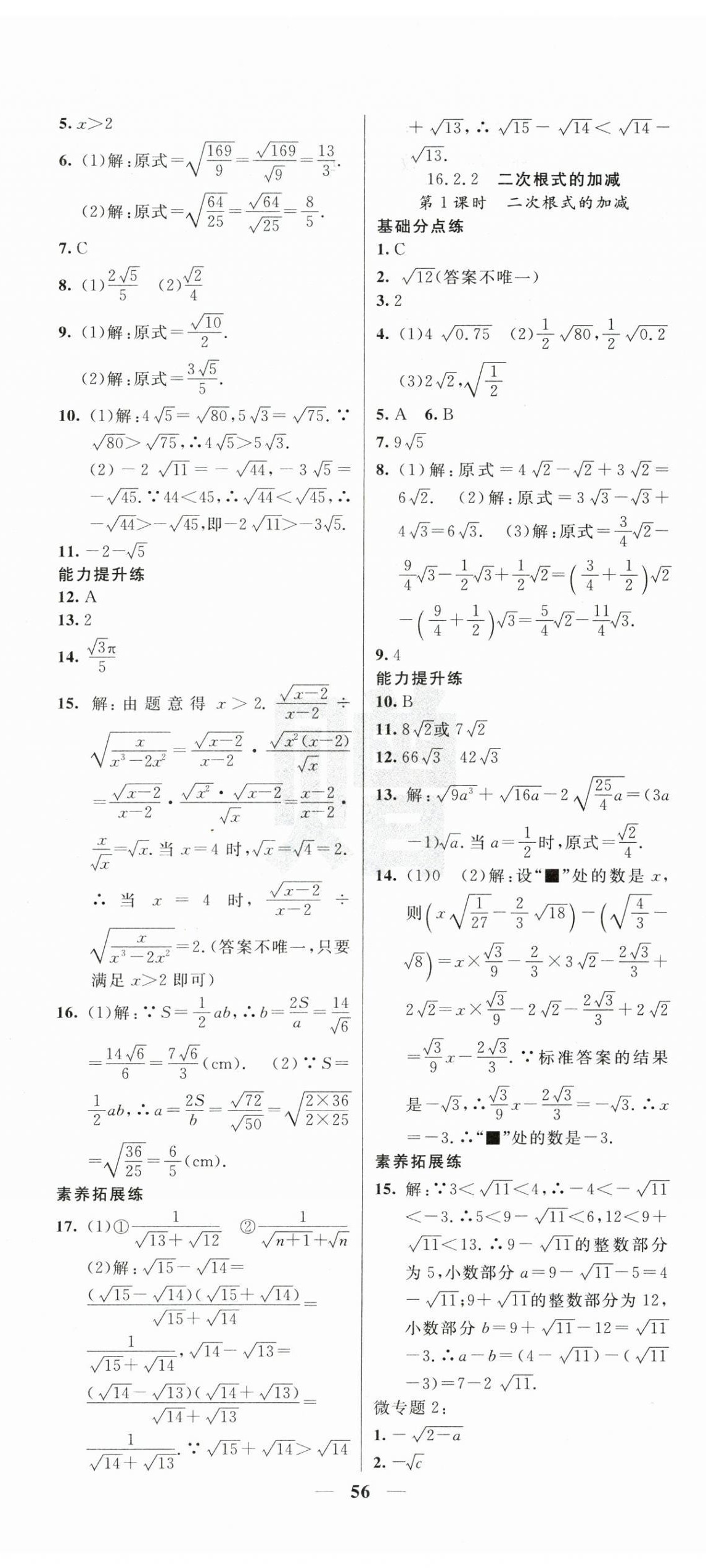 2026年课堂点睛八年级数学下册沪科版&nbsp;第2页