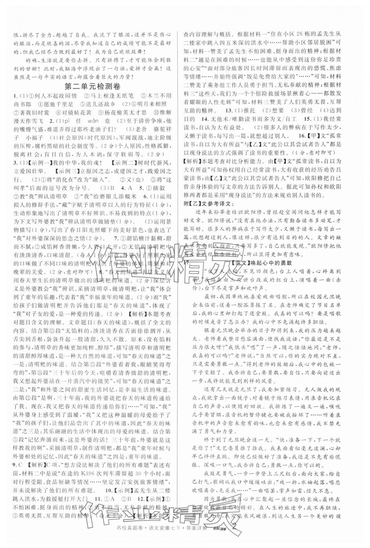 2025年名校課堂本地期末卷七年級語文下冊人教版安徽專版 參考答案第2頁
