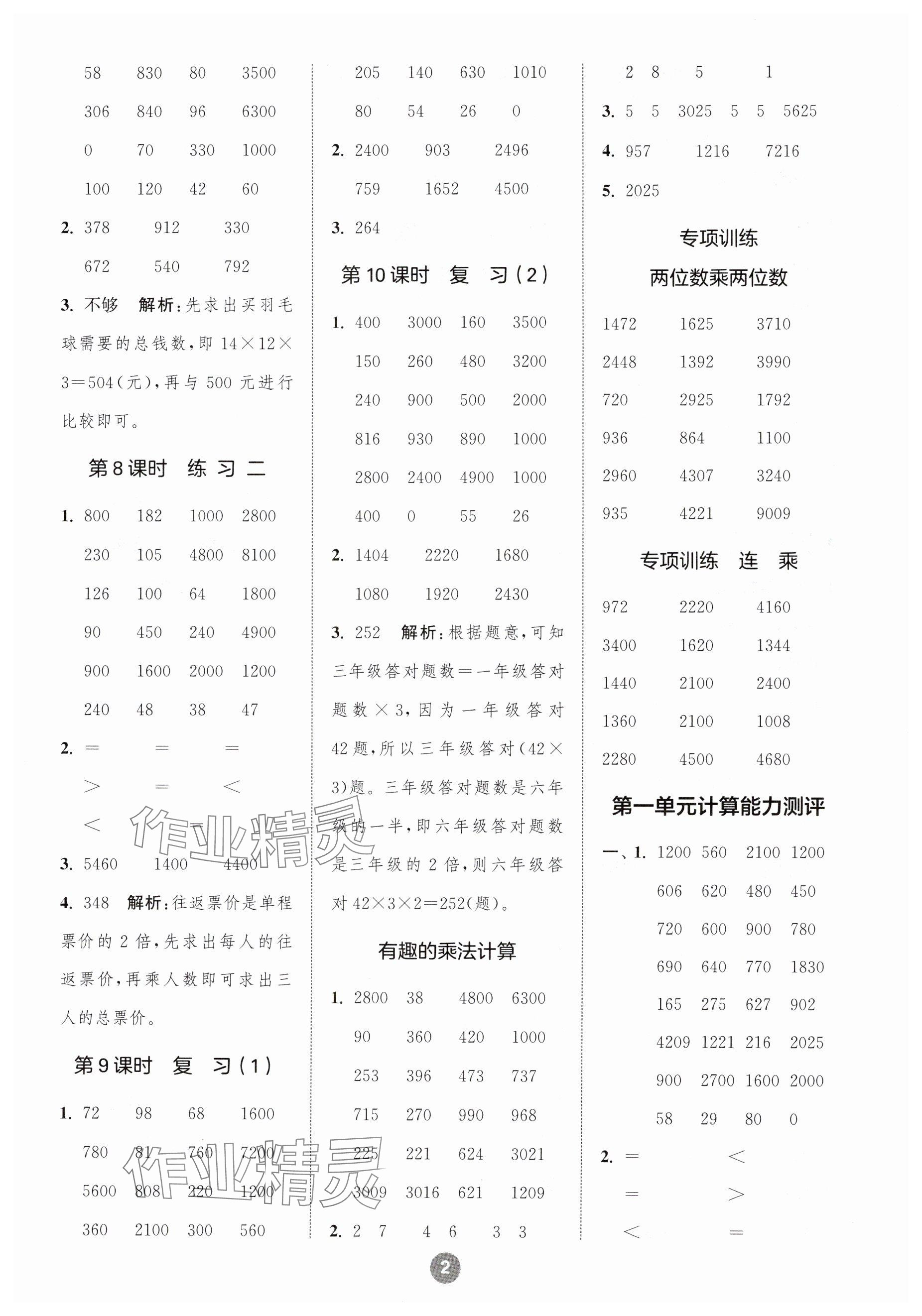 2025年小學數(shù)學計算10分鐘三年級下冊蘇教版 參考答案第2頁