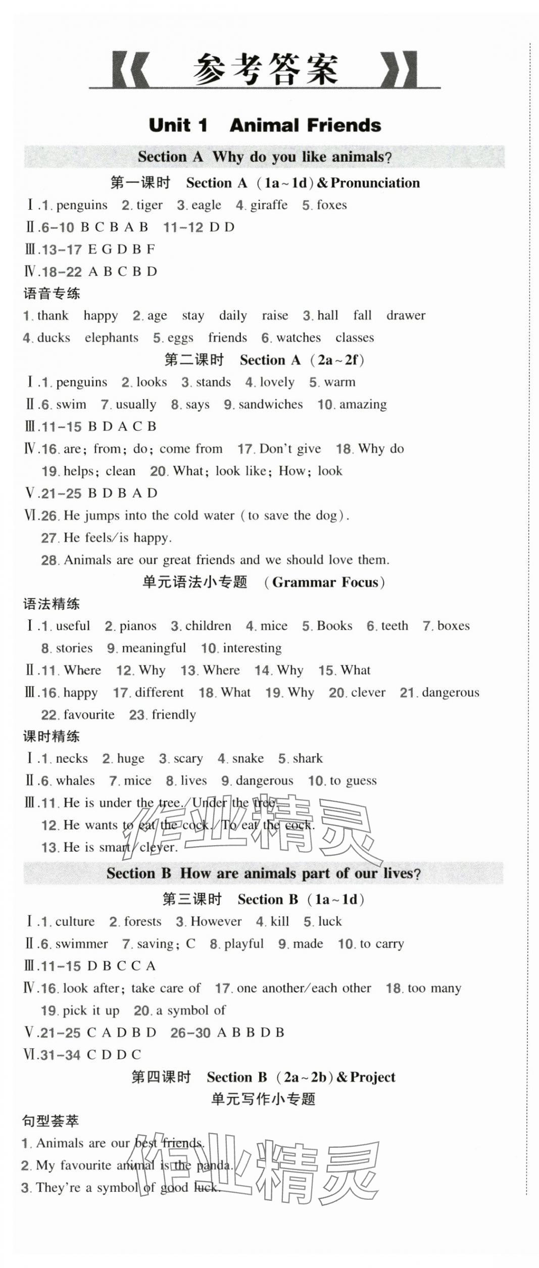 2025年狀元成才路創優作業七年級英語下冊人教版安徽專版 參考答案第1頁