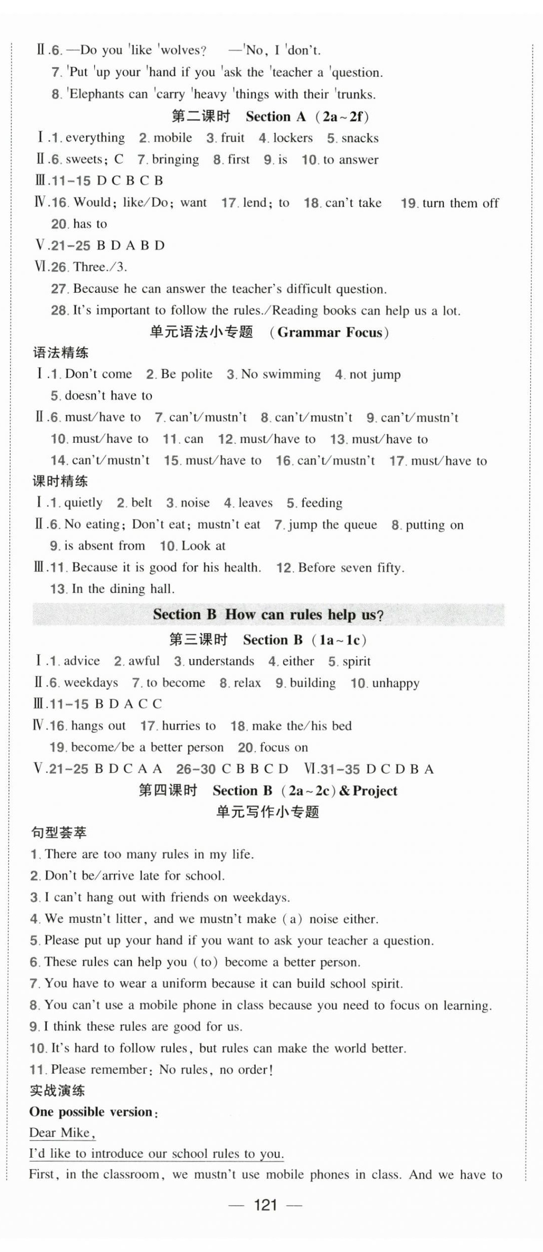 2025年狀元成才路創優作業七年級英語下冊人教版安徽專版 參考答案第3頁