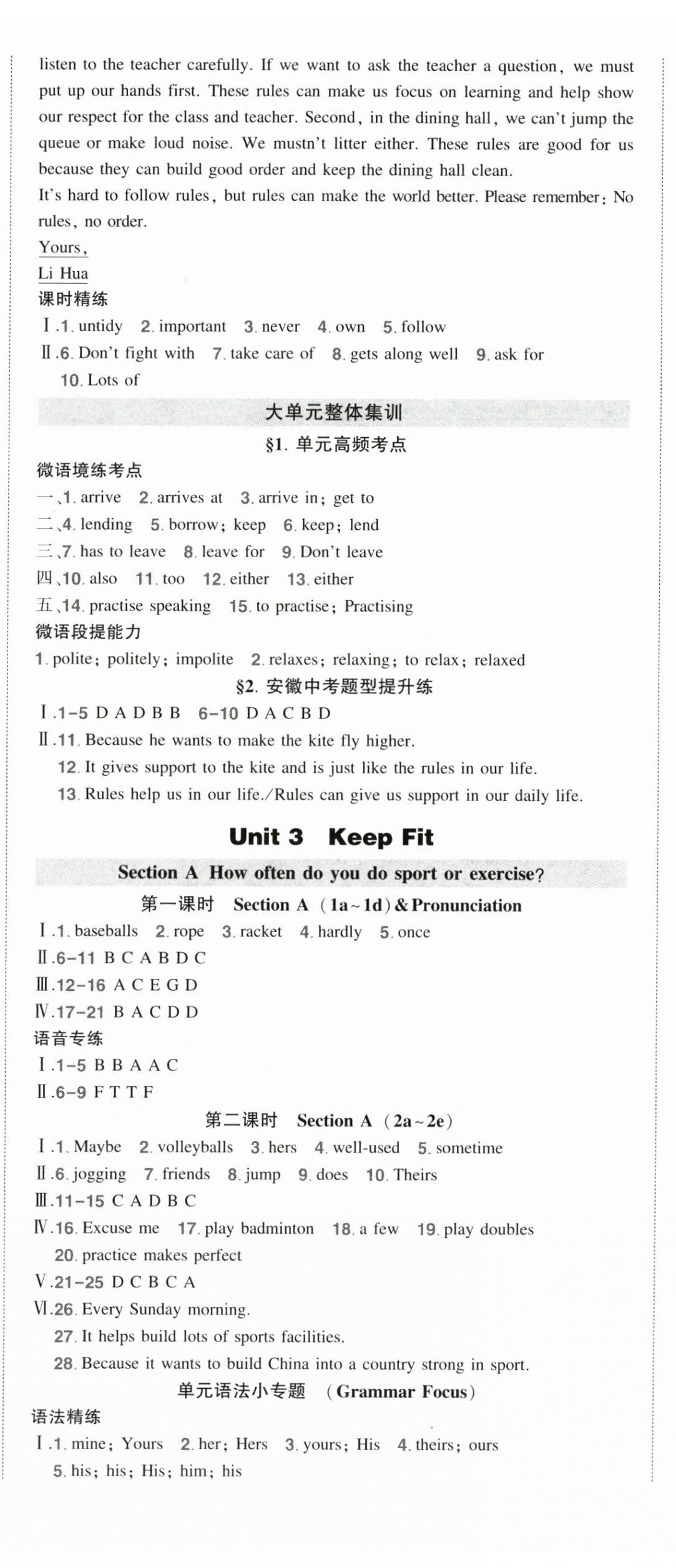 2025年狀元成才路創優作業七年級英語下冊人教版安徽專版 參考答案第4頁