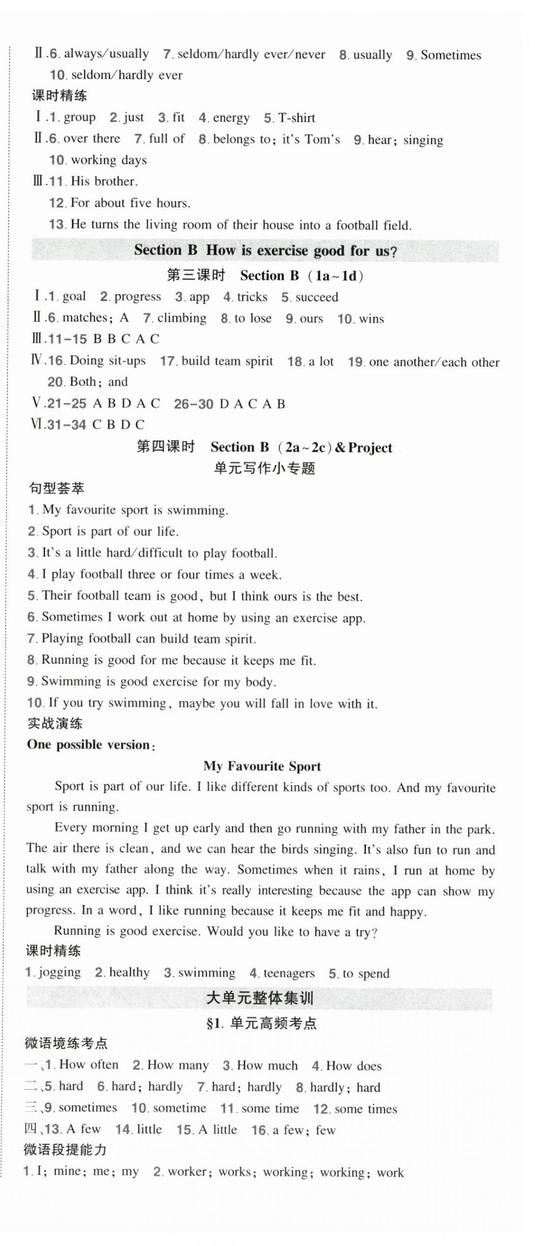 2025年狀元成才路創優作業七年級英語下冊人教版安徽專版 參考答案第5頁