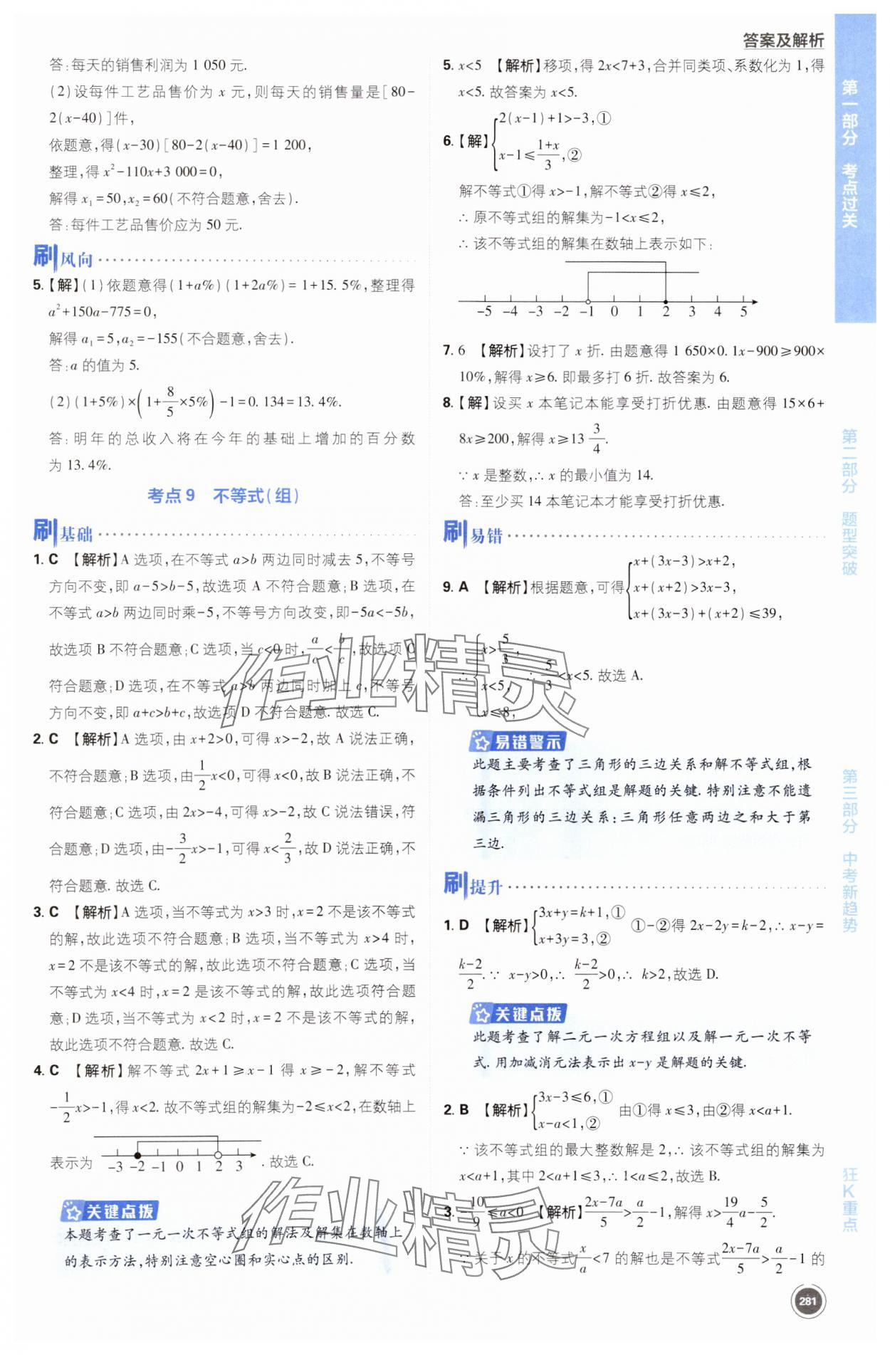 2024年中考必刷题开明出版社数学江苏专版 第13页