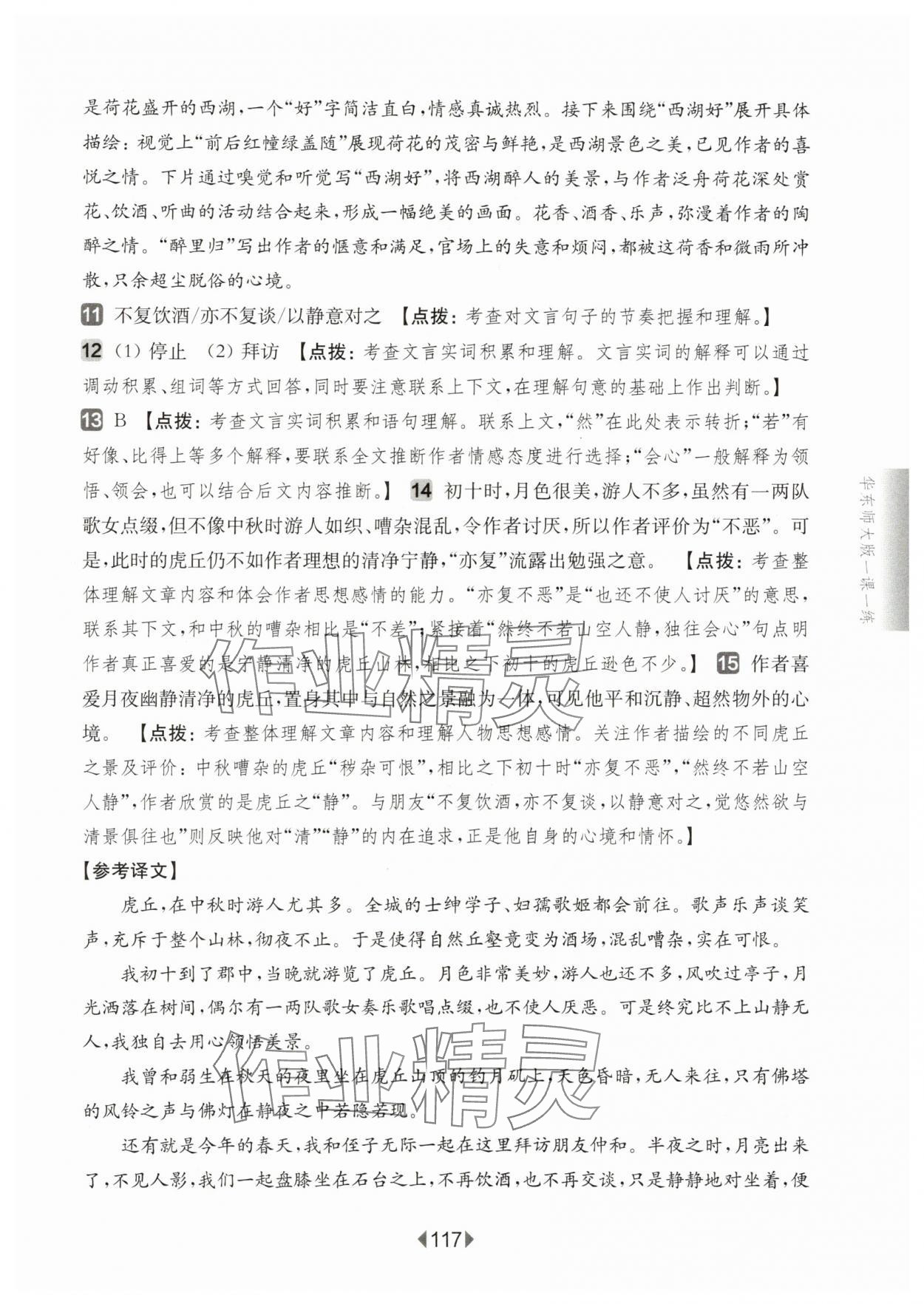 2025年華東師大版一課一練六年級(jí)語(yǔ)文上冊(cè)人教版五四制增強(qiáng)版 參考答案第7頁(yè)