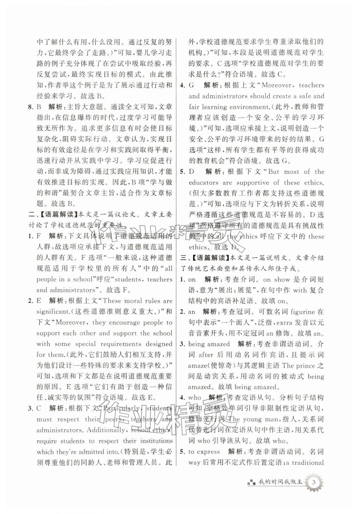 2026年最高考寒假作业高一英语&nbsp;第3页