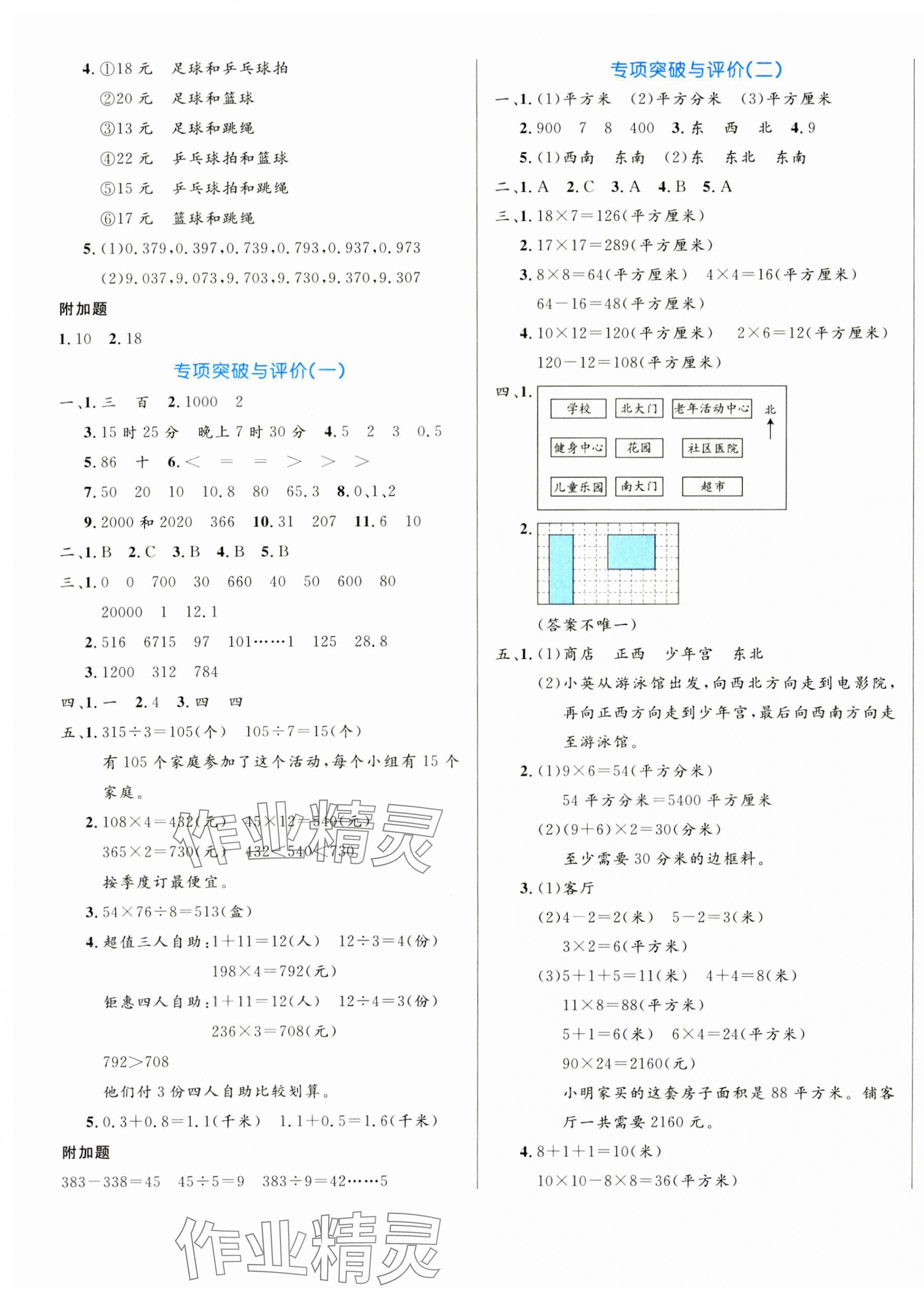 2025年黃岡名卷三年級數(shù)學下冊人教版 第5頁