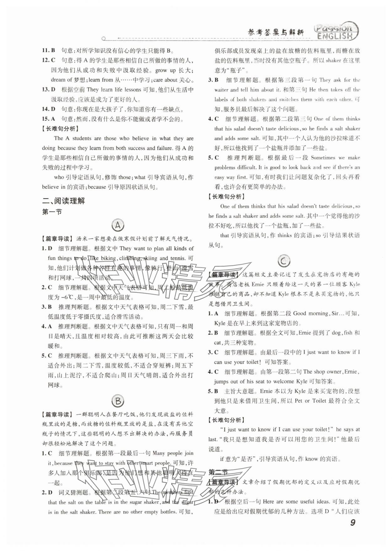 2025年激情英语阅读组合训练七年级英语人教版提升版 第9页