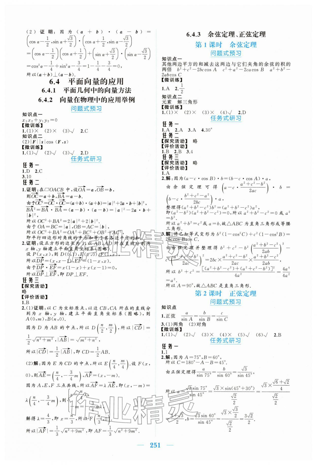 2026年长江作业本同步练习册数学必修第二册人教版&nbsp;参考答案第5页