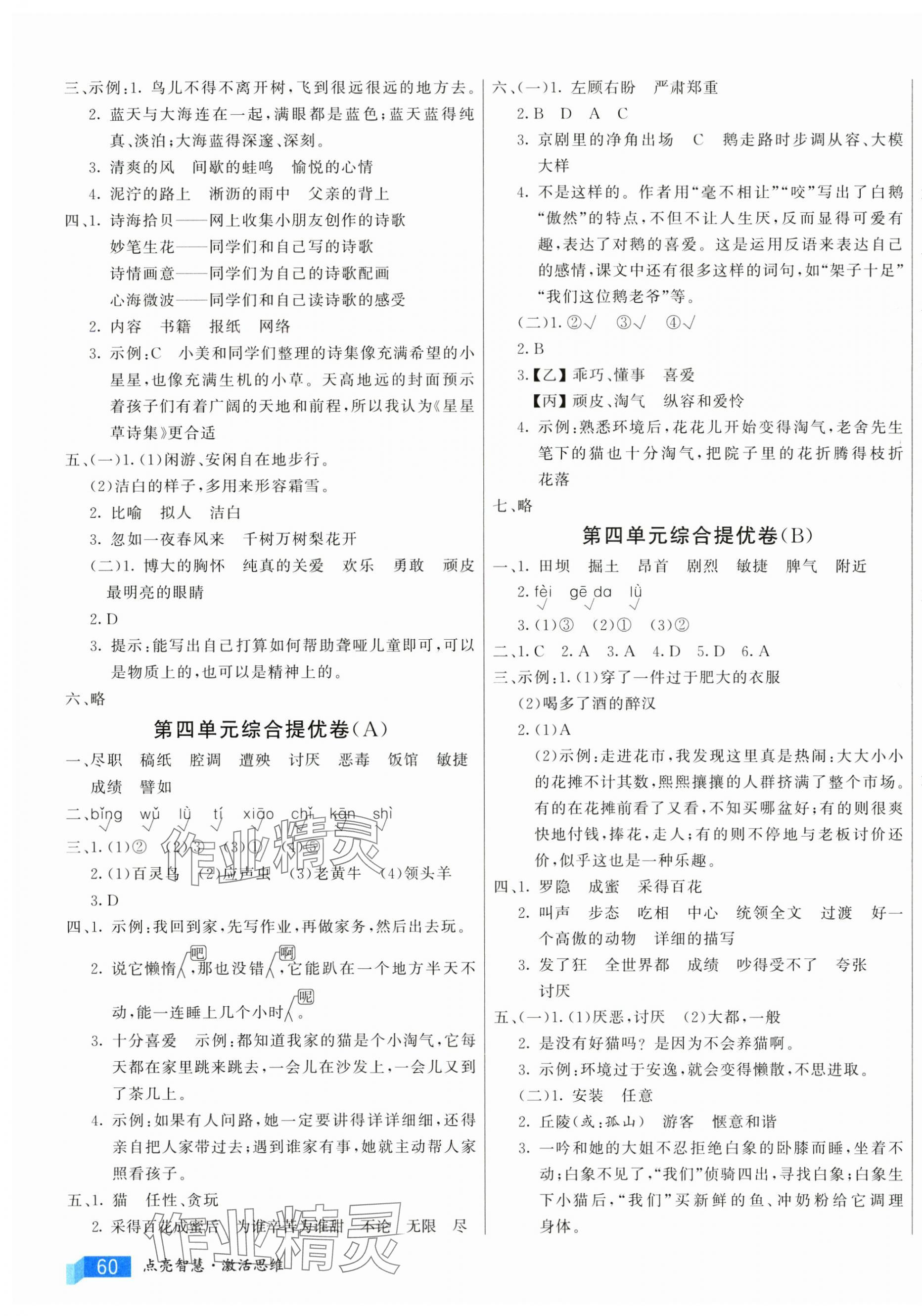 2025年亮點激活提優(yōu)大試卷四年級語文下冊人教版 第3頁