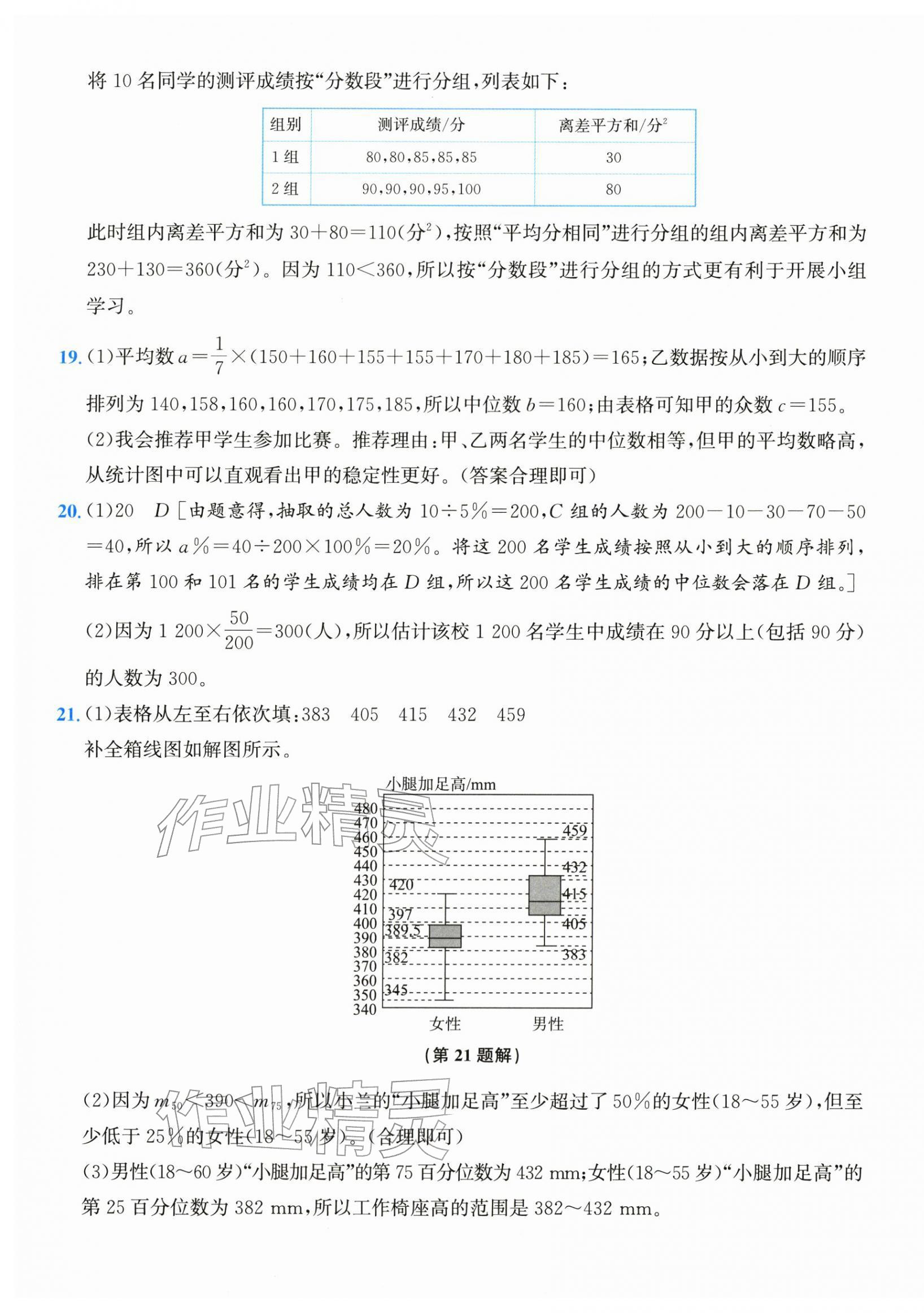 2026年奔跑吧全程领航卷八年级数学下册浙教版&nbsp;第5页