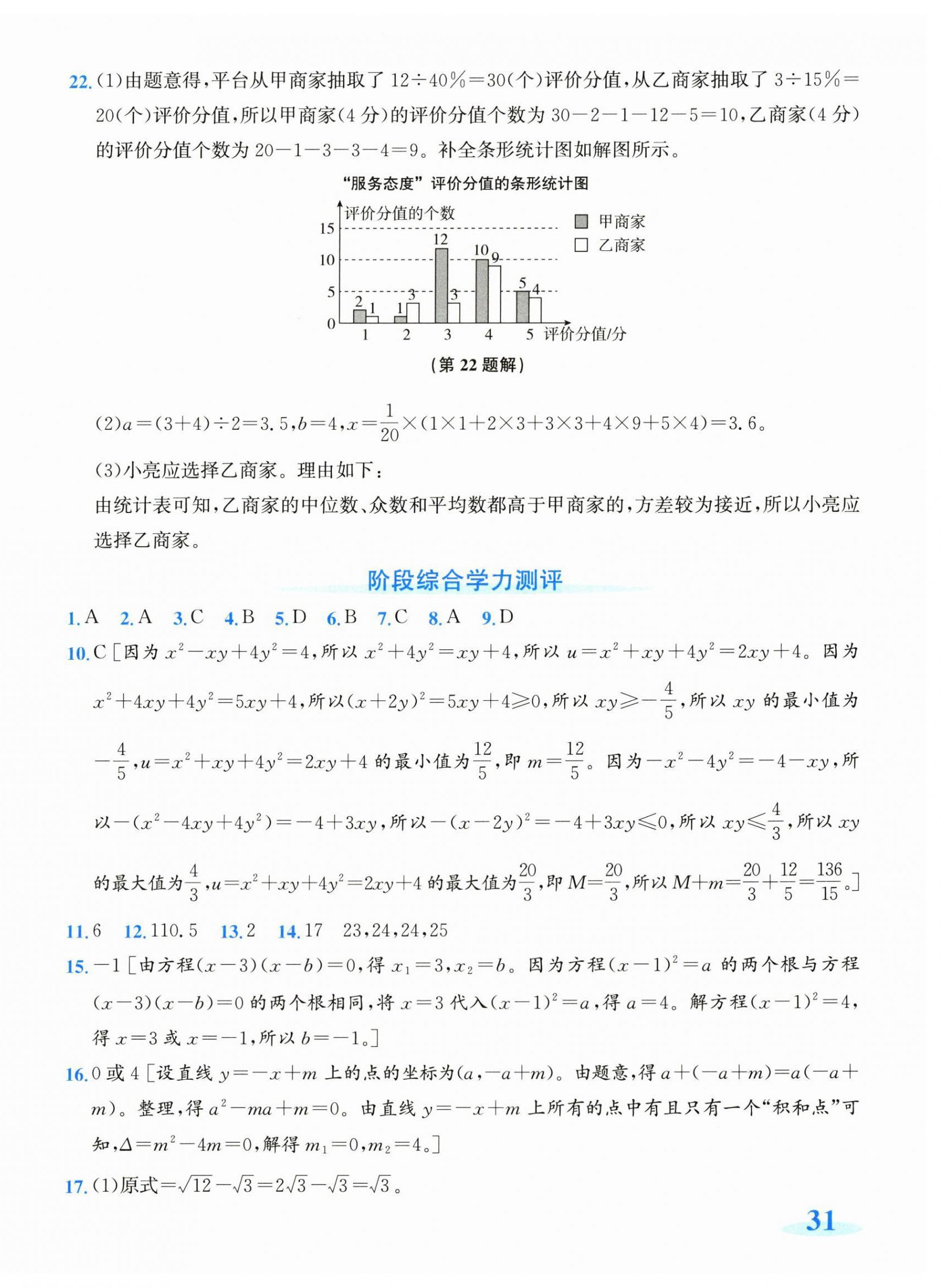 2026年奔跑吧全程领航卷八年级数学下册浙教版&nbsp;第6页