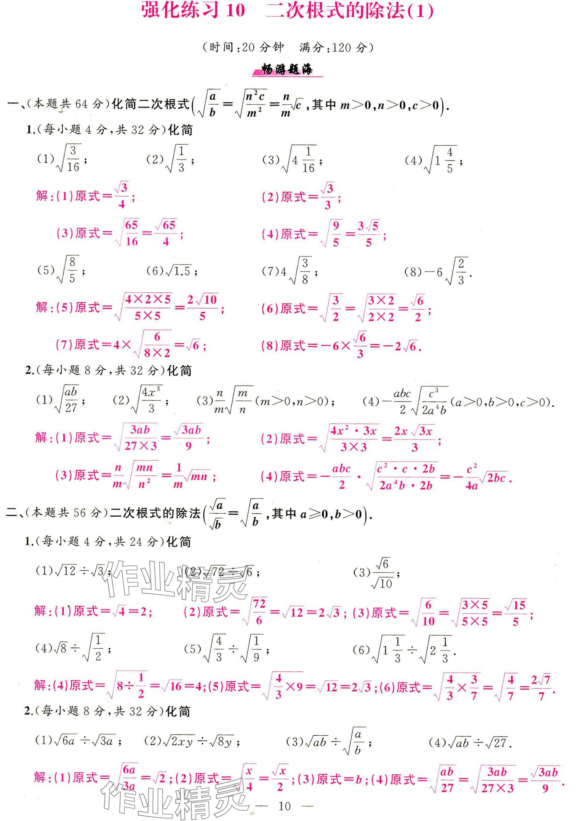 2025年高手点题计算攻略八年级数学下册人教版 参考答案第10页