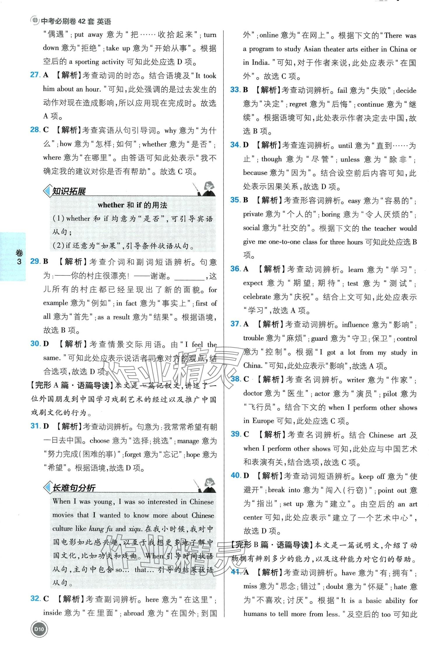 2024年中考必刷卷开明出版社英语安徽专版&nbsp;第10页