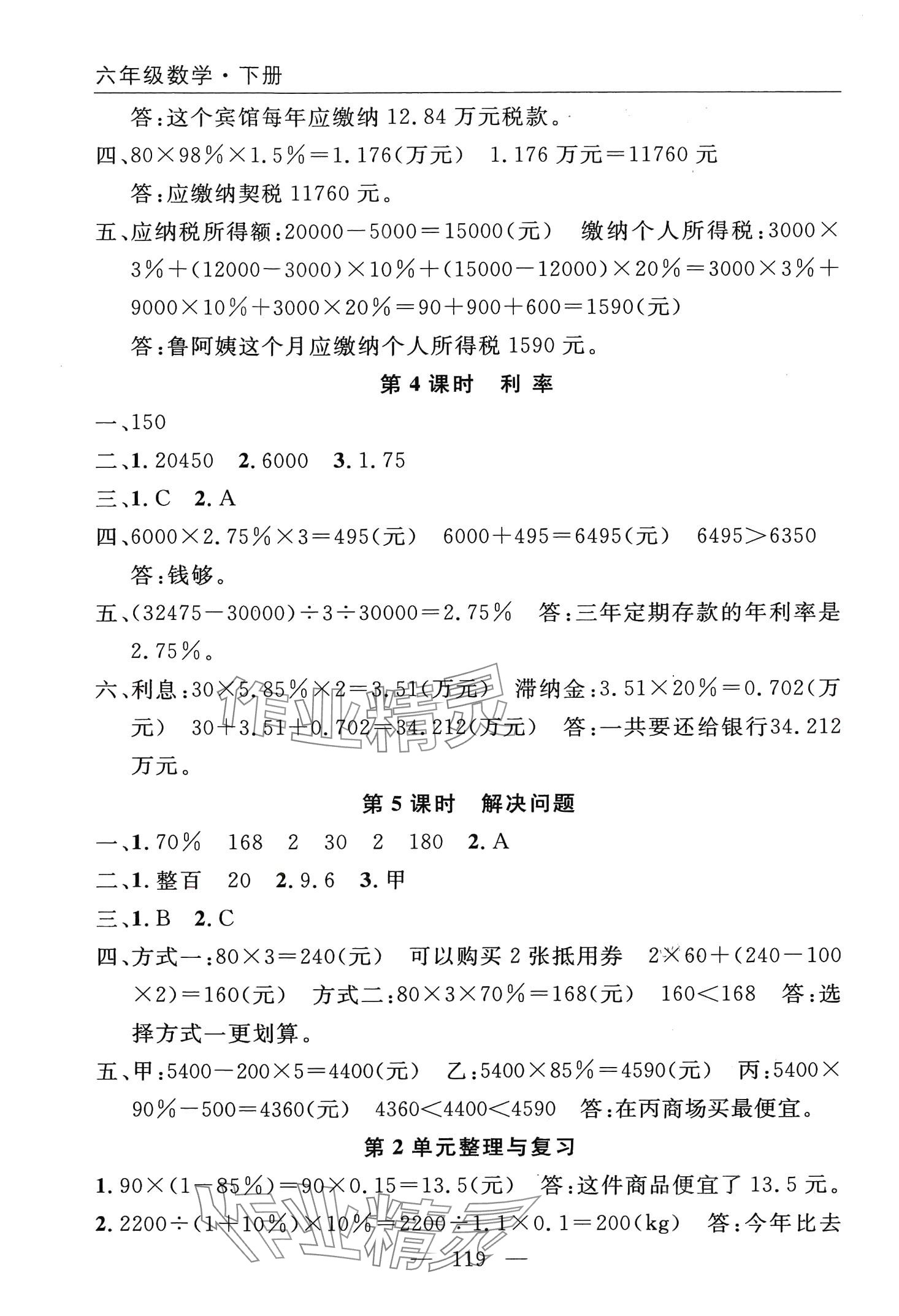 2024年優(yōu)質(zhì)課堂快樂成長六年級數(shù)學(xué)下冊人教版 第3頁