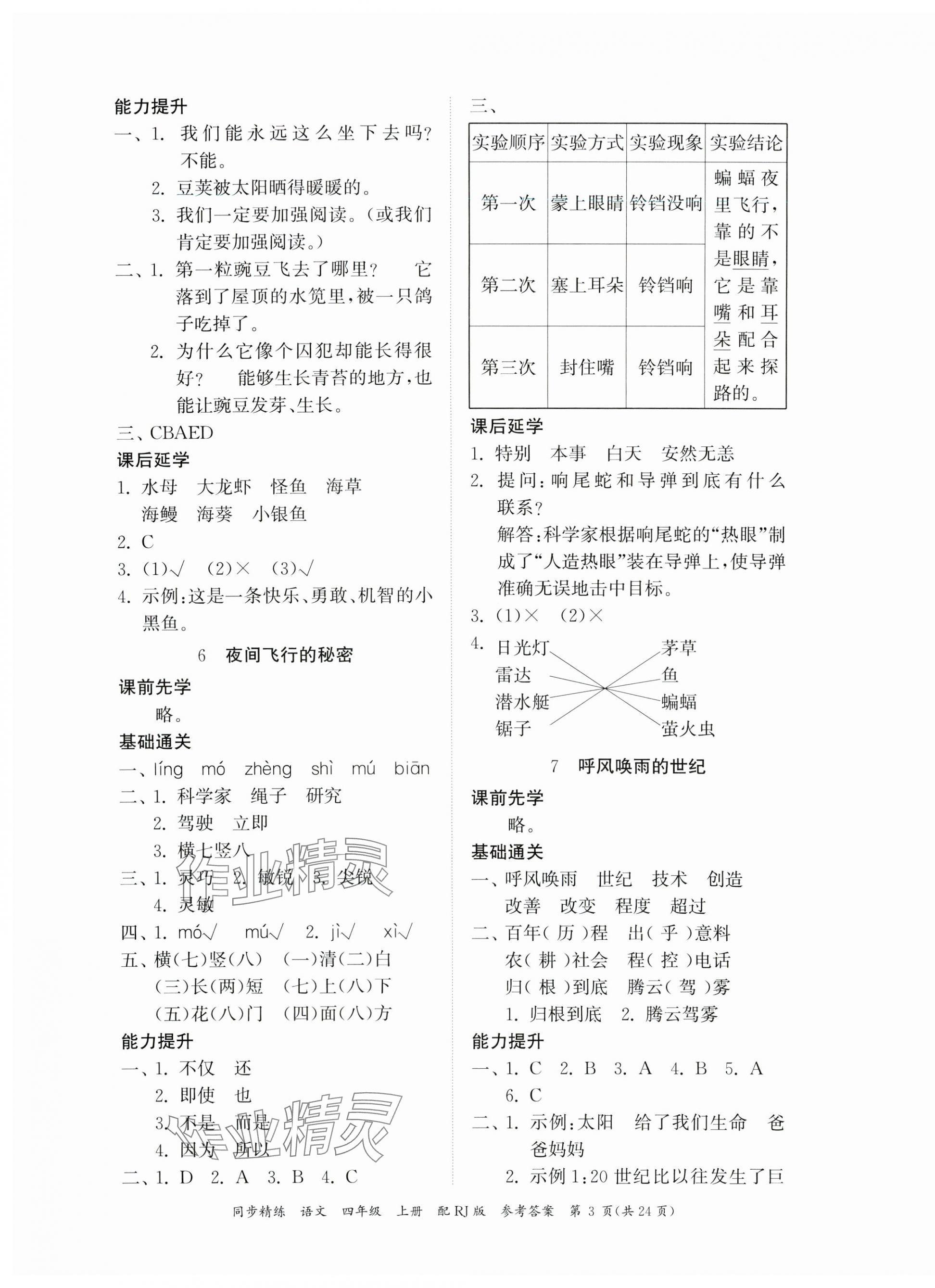 2023年同步精練廣東教育出版社四年級語文上冊人教版 第3頁