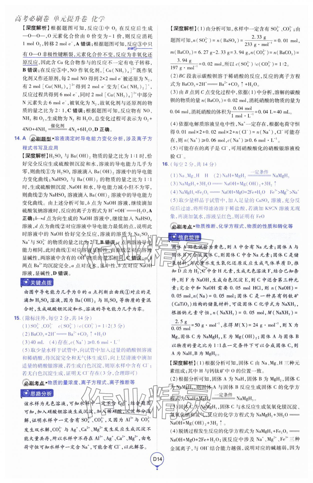 2025年高考必刷卷單元提升卷高中化學人教版 第14頁