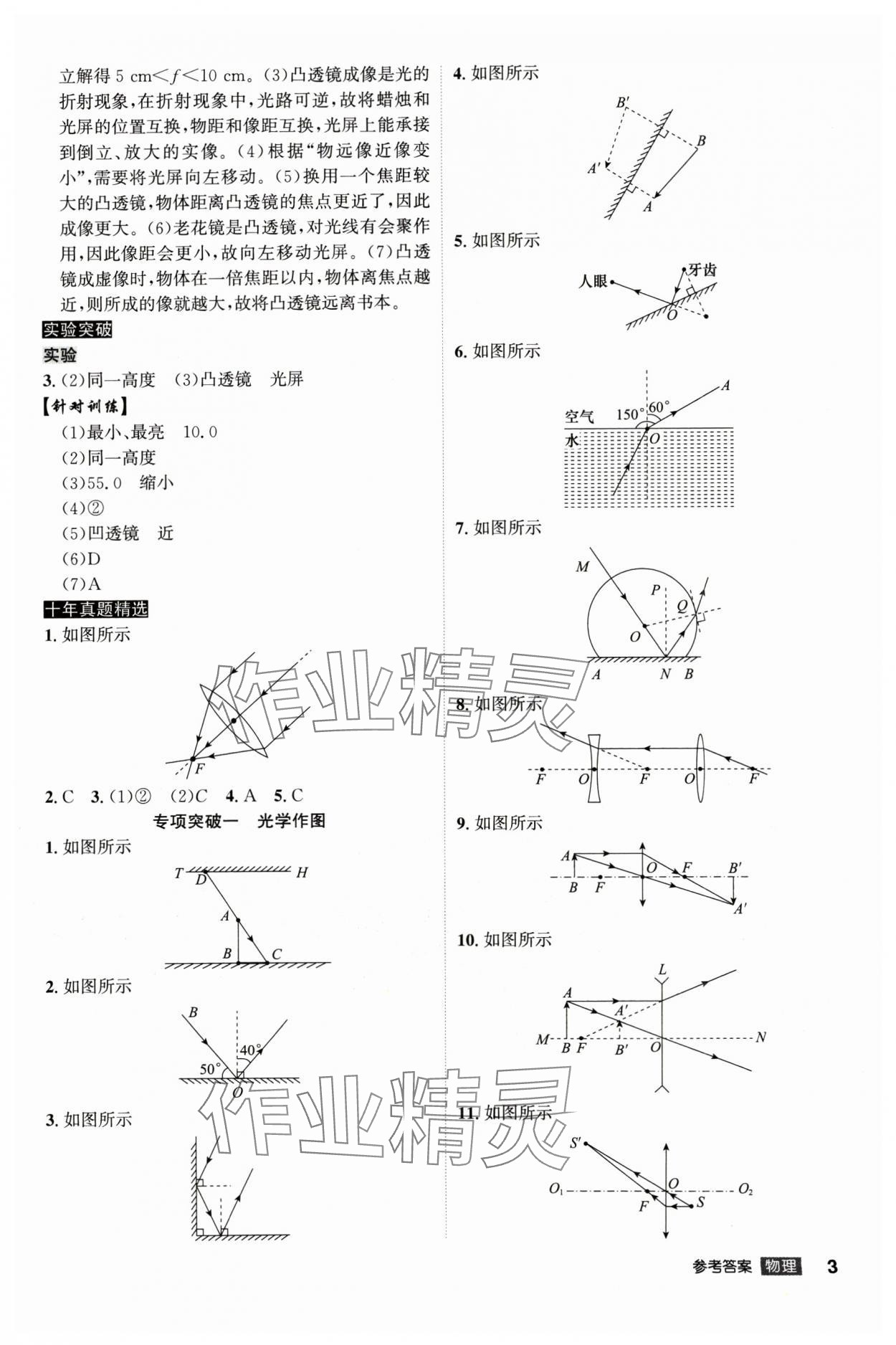 2025年安徽中考总复习名师A计划物理 参考答案第3页