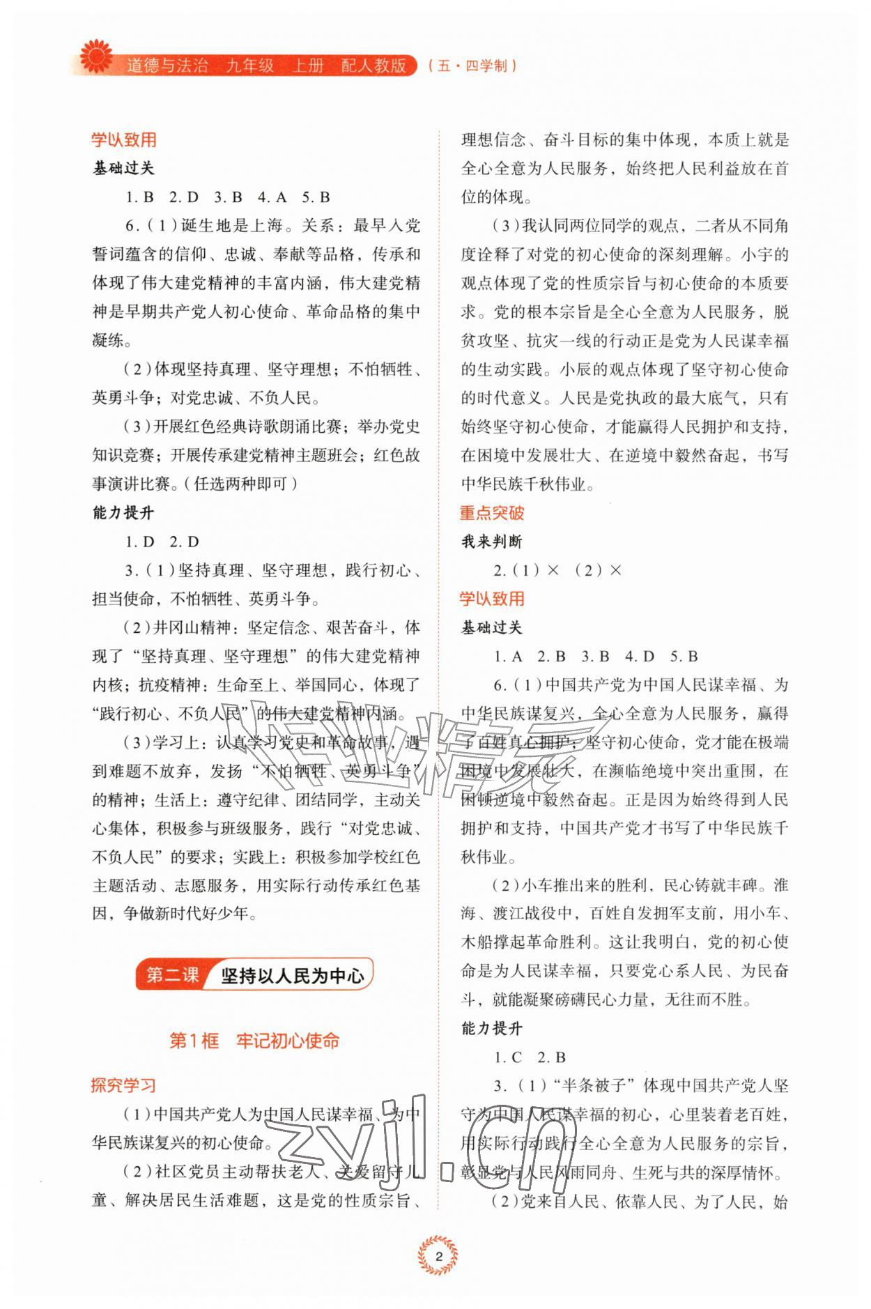 2026年同步练习册山东人民出版社九年级道德与法治上册人教版五四制&nbsp;第2页