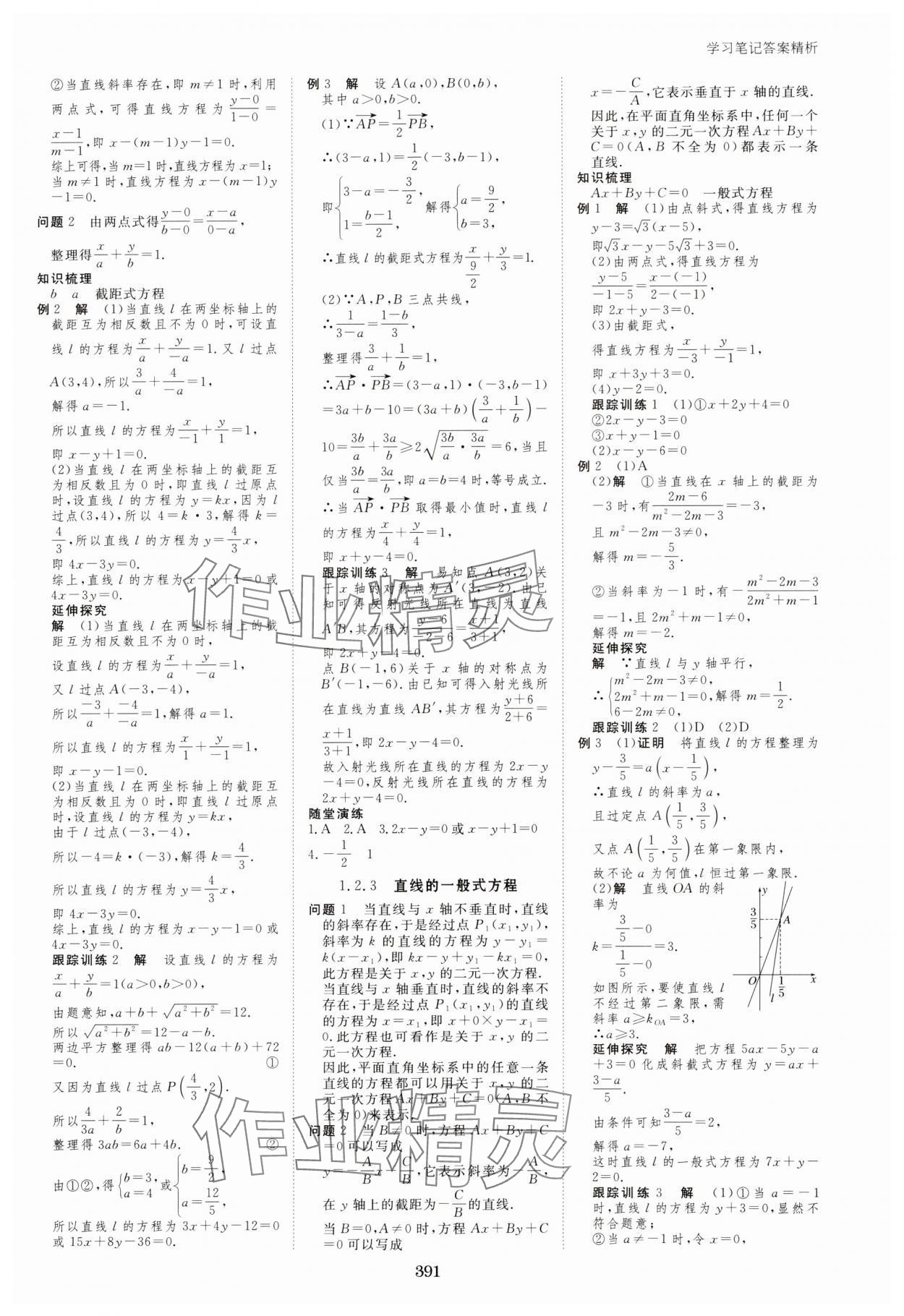 2023年步步高學(xué)習(xí)筆記高中數(shù)學(xué)選擇性必修第一冊(cè)蘇教版 參考答案第2頁(yè)