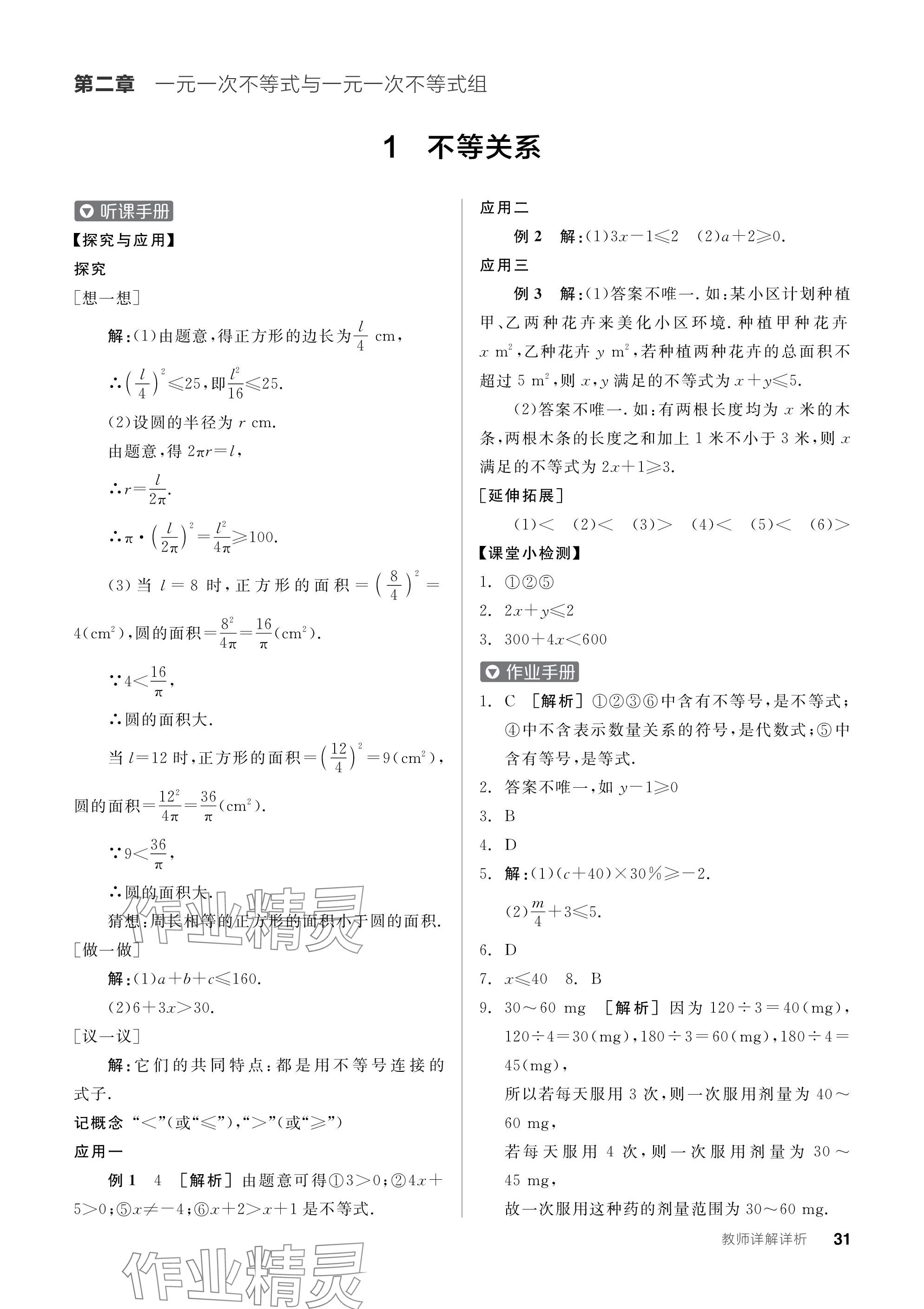 2024年全品学练考八年级数学下册北师大版深圳专版 参考答案第31页