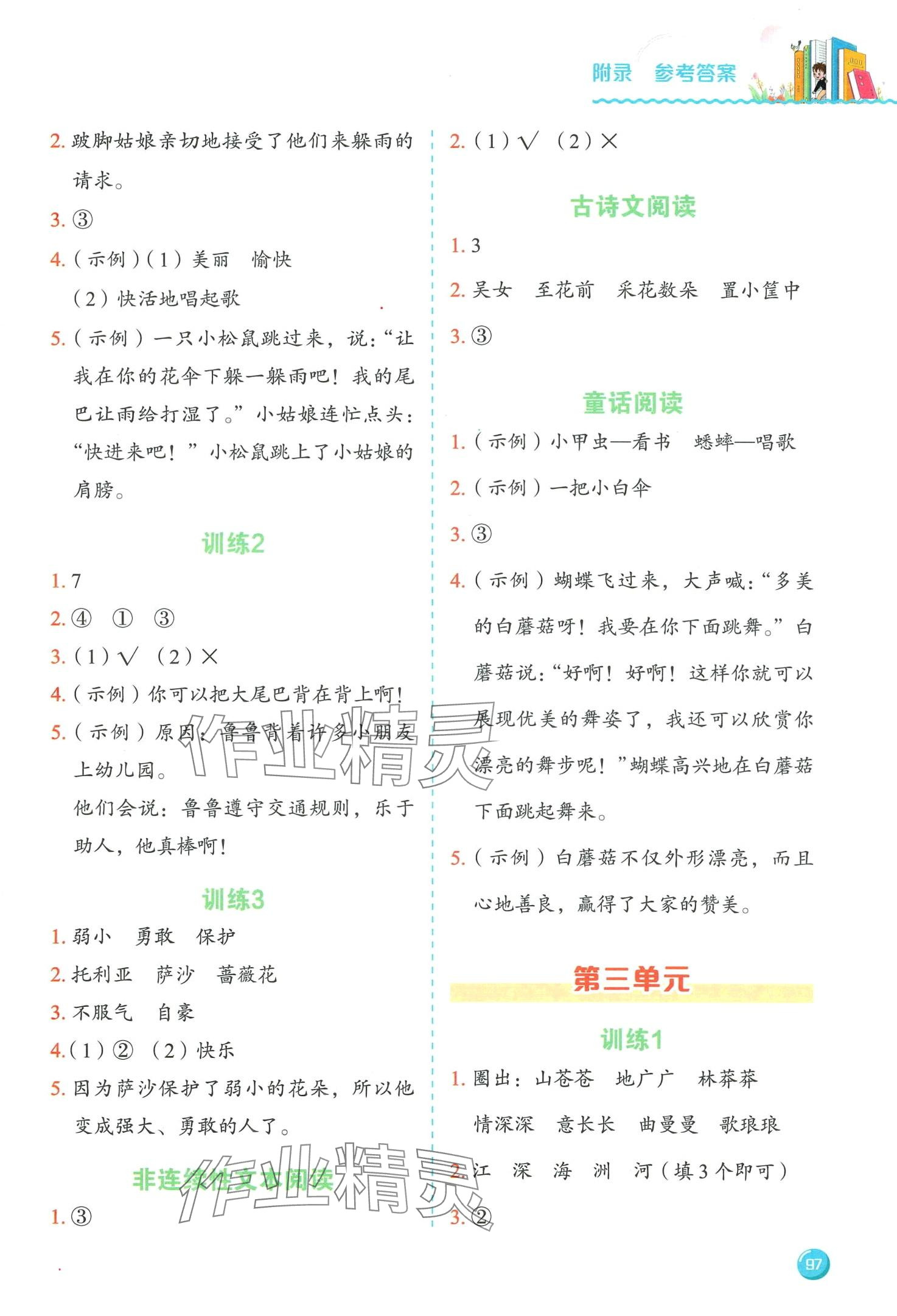 2024年黃岡小狀元快樂(lè)閱讀二年級(jí)語(yǔ)文下冊(cè)人教版 第3頁(yè)