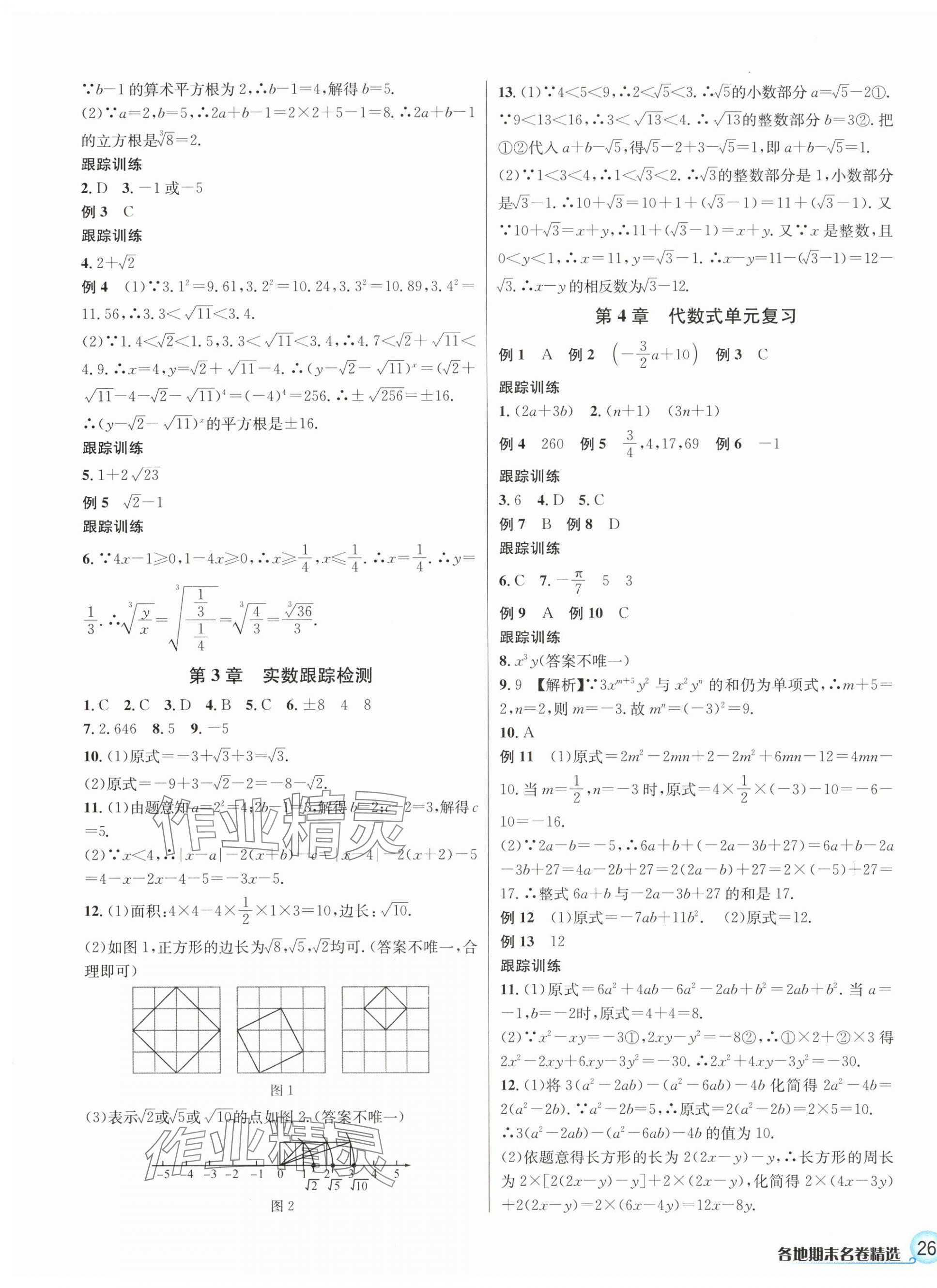 2023年各地期末名卷精选七年级数学上册浙教版 第3页