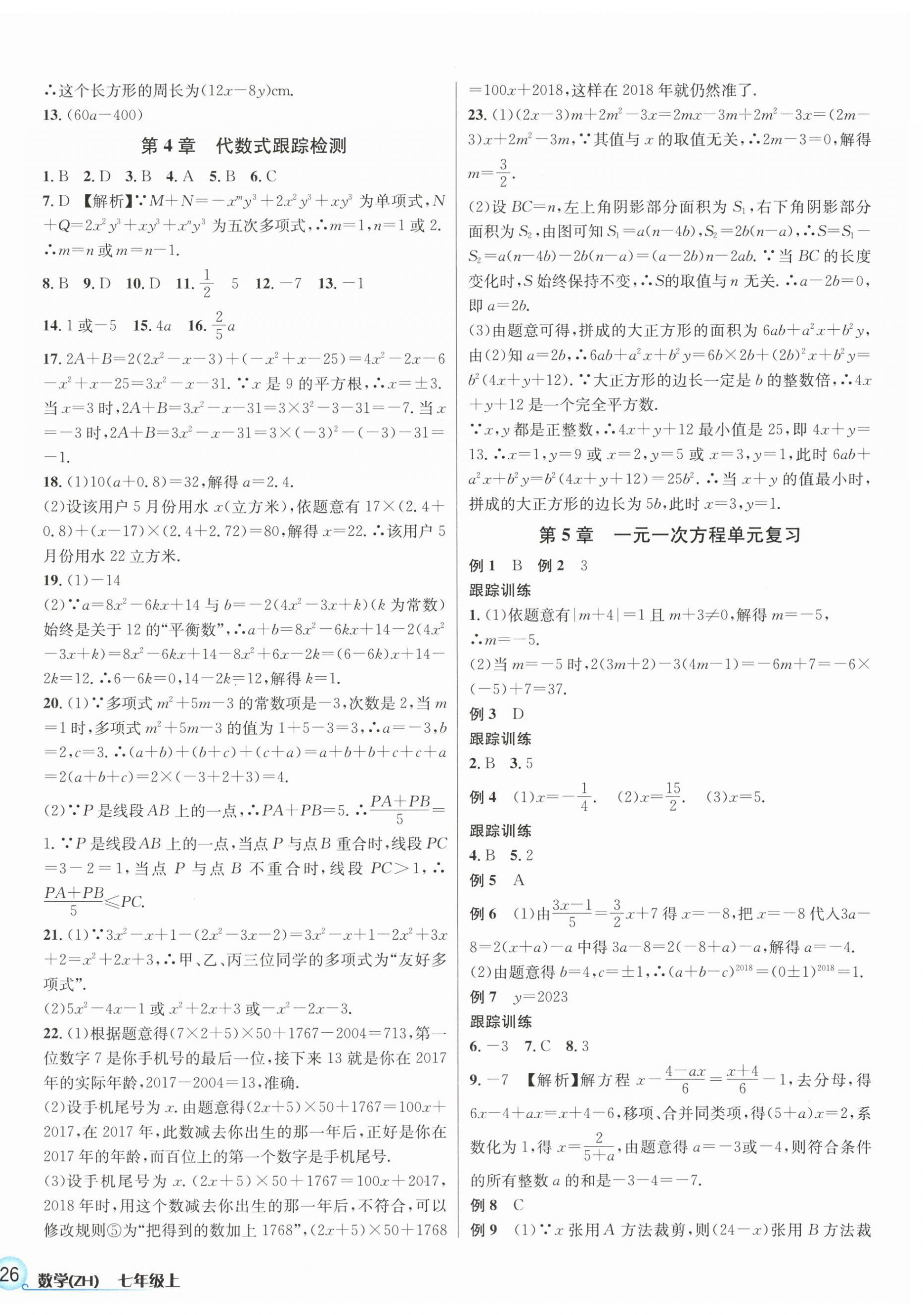 2023年各地期末名卷精选七年级数学上册浙教版 第4页