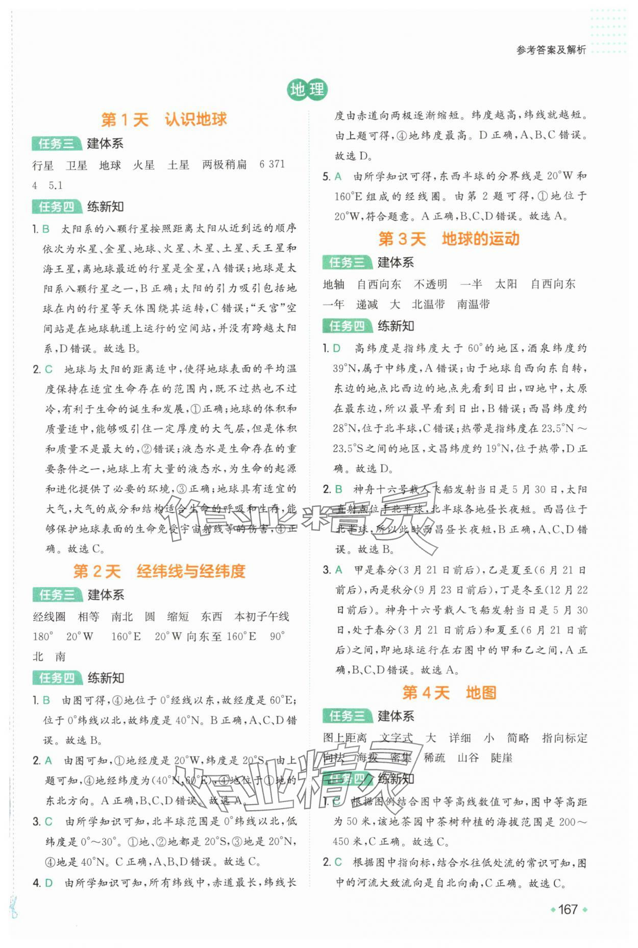 2025年預(yù)備新初一小升初史地生政 參考答案第6頁(yè)