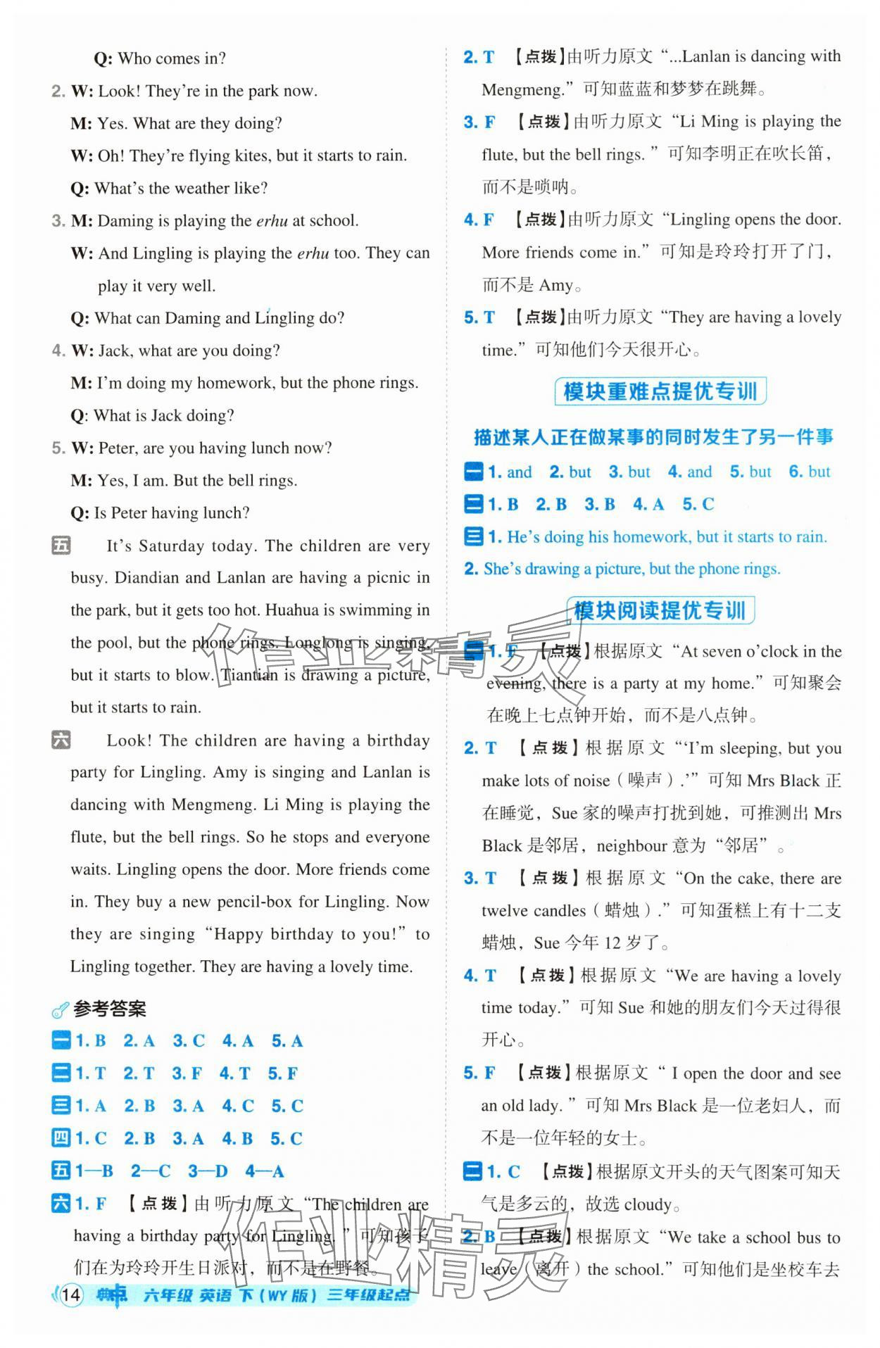 2025年綜合應用創新題典中點六年級英語下冊外研版&nbsp;參考答案第14頁
