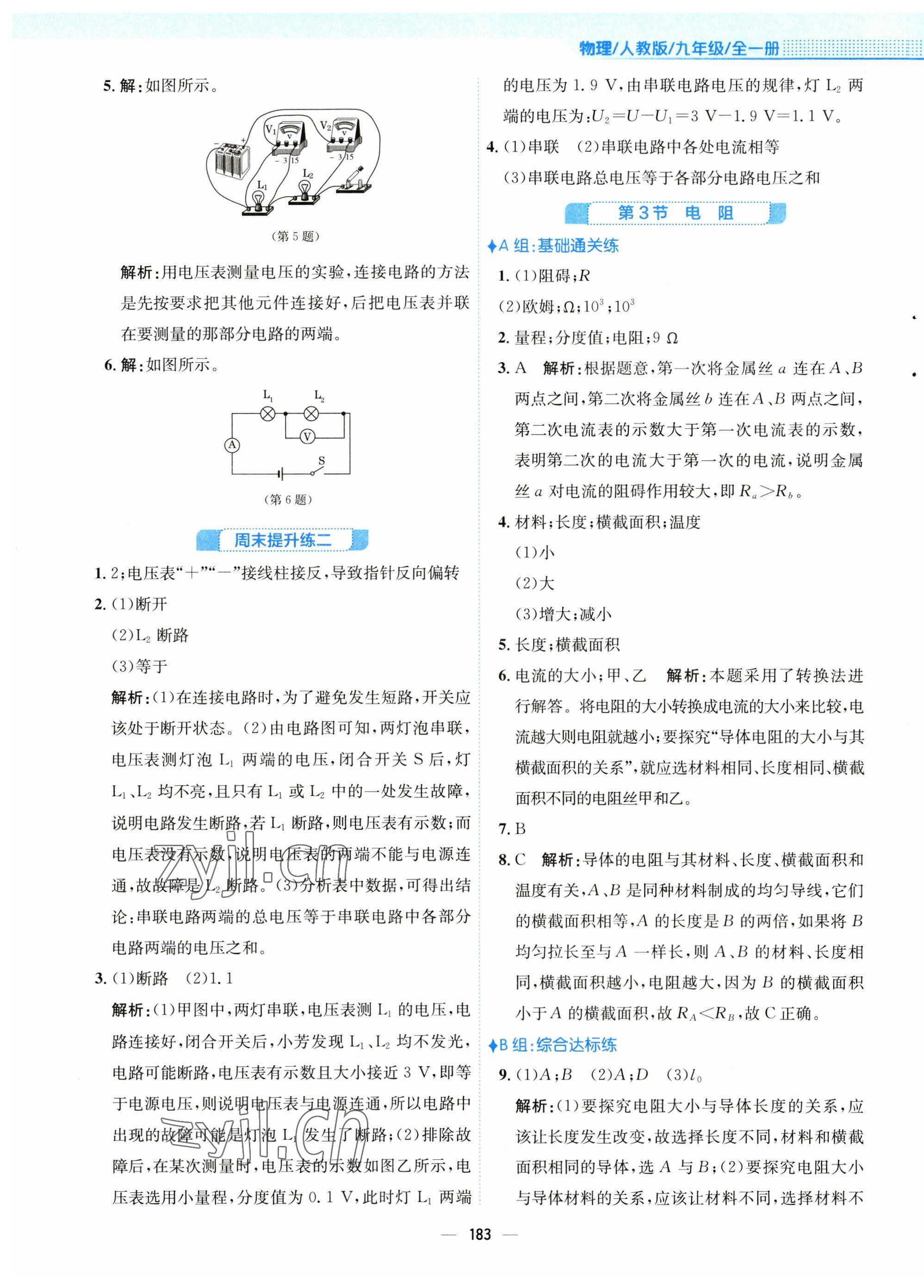 2023年新編基礎(chǔ)訓(xùn)練九年級物理全一冊人教版 第11頁