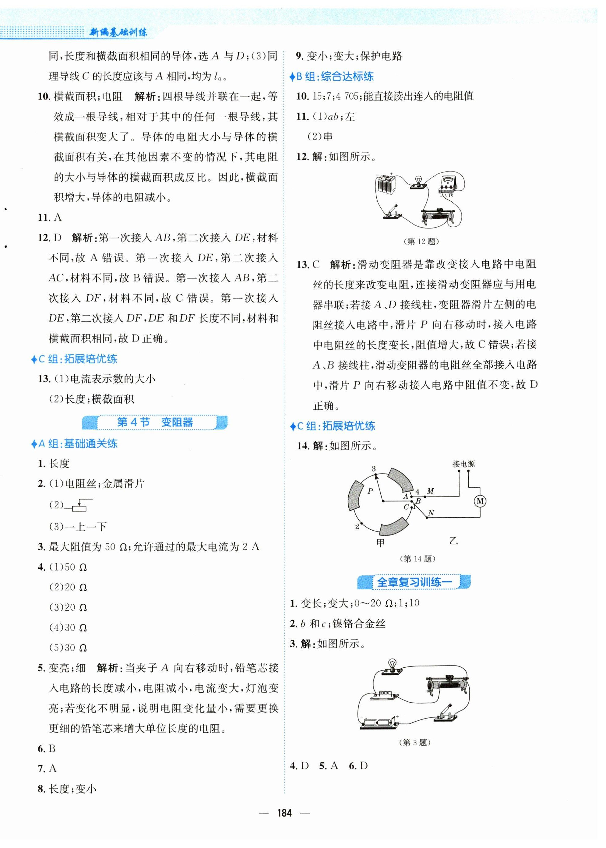 2023年新編基礎(chǔ)訓(xùn)練九年級物理全一冊人教版 第12頁