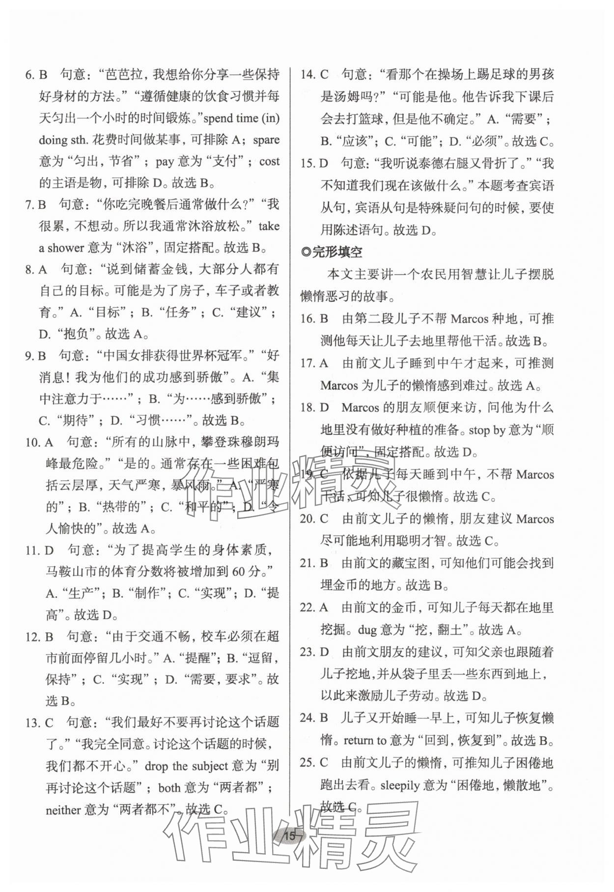 2024年天下中考核心素養(yǎng)提升英語(yǔ)八年級(jí)B版&nbsp;參考答案第15頁(yè)