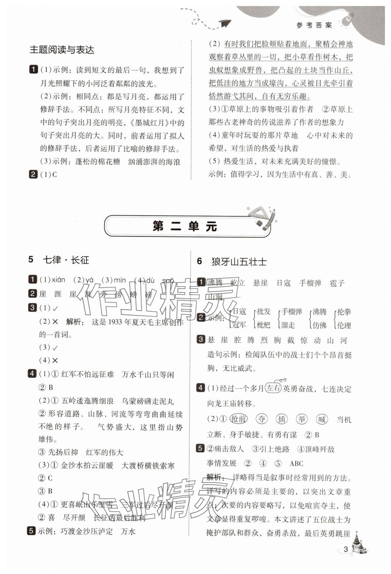 2025年北大綠卡六年級語文上冊人教版 參考答案第3頁