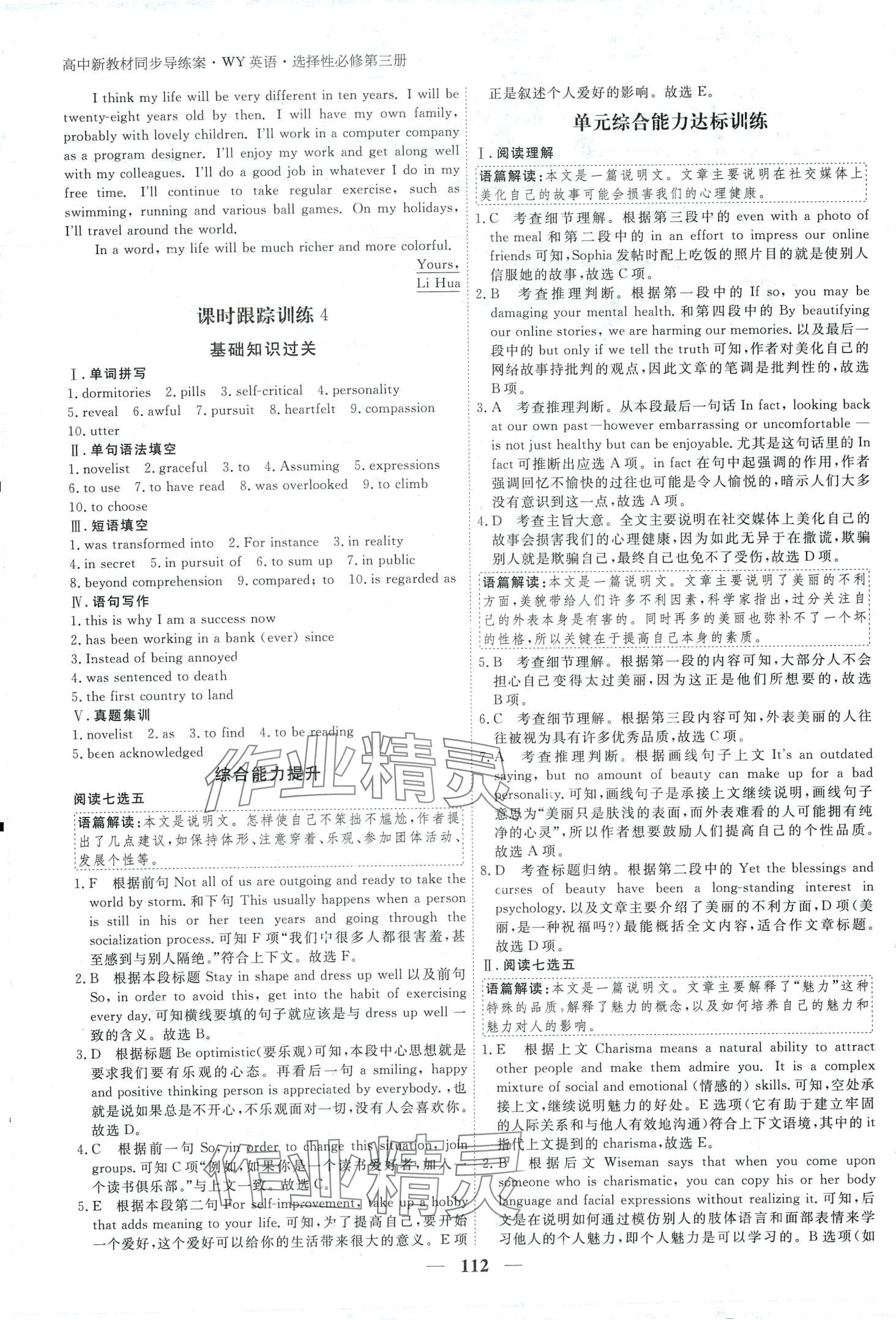 2024年與名師對話高中新教材同步導(dǎo)練案高中英語選擇性必修第三冊外研版 第3頁