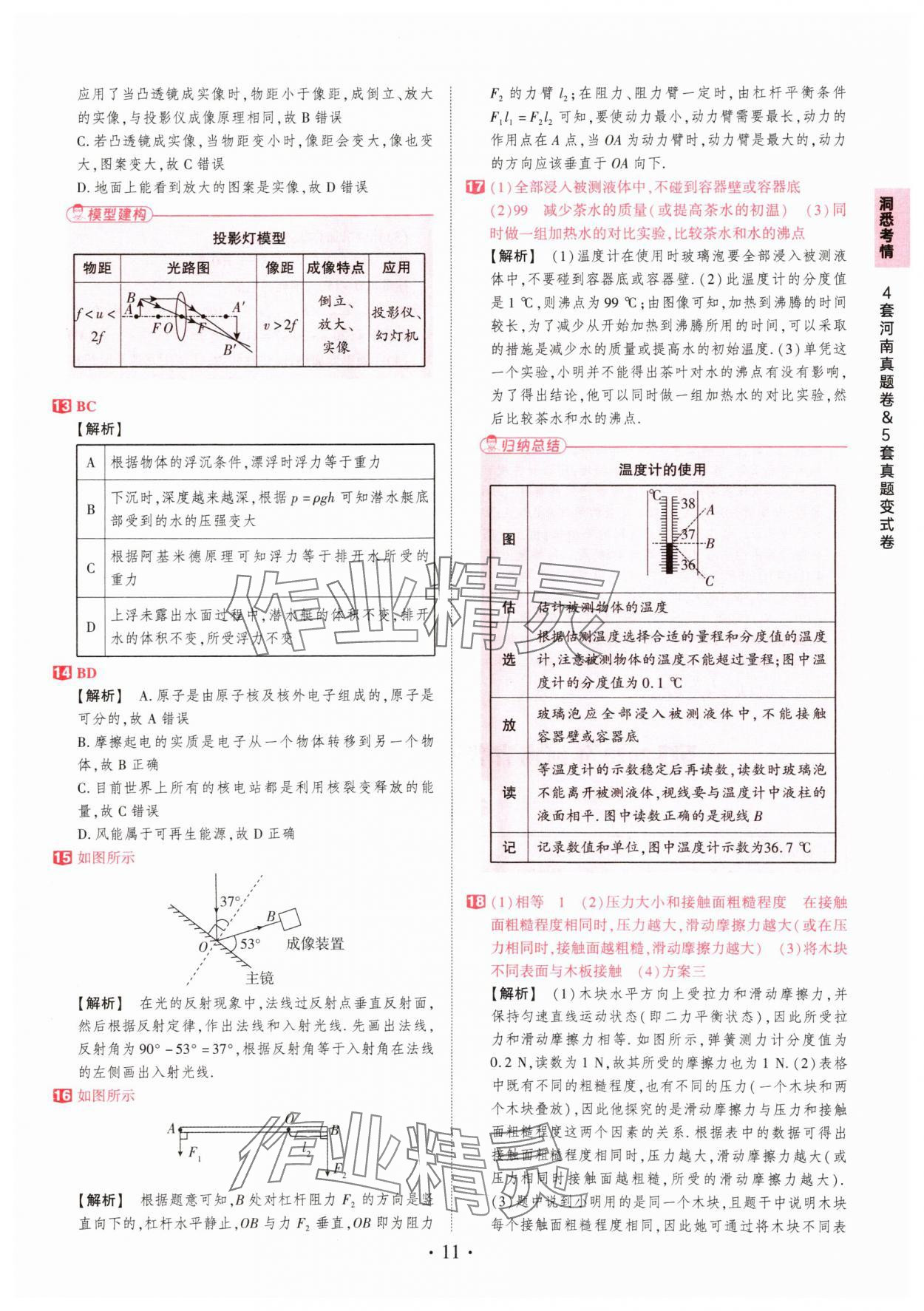 2025年鼎成中考河南中考真題匯編物理中考 第11頁