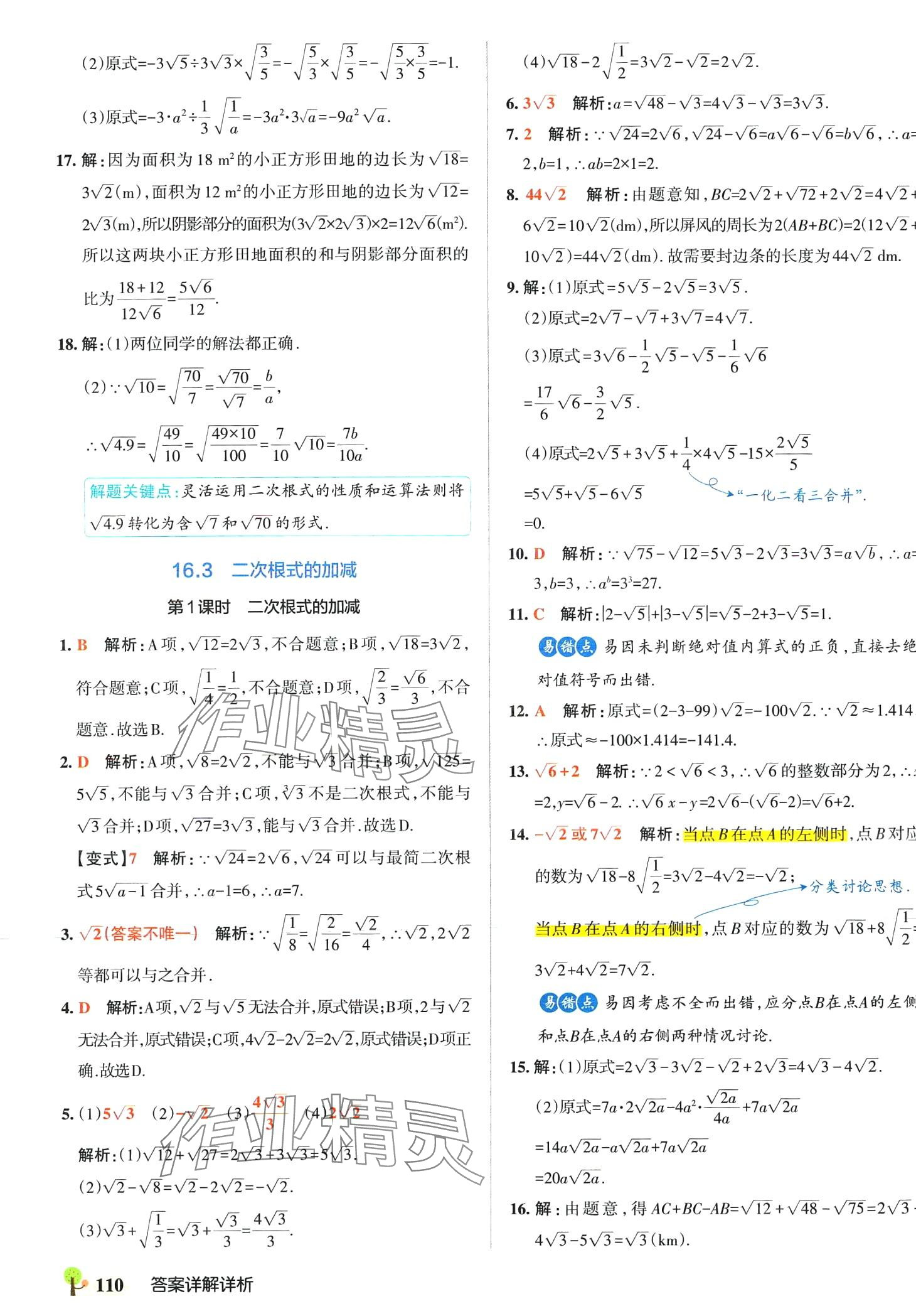 2024年初中學(xué)霸創(chuàng)新題八年級(jí)數(shù)學(xué)下冊(cè)人教版 參考答案第4頁(yè)