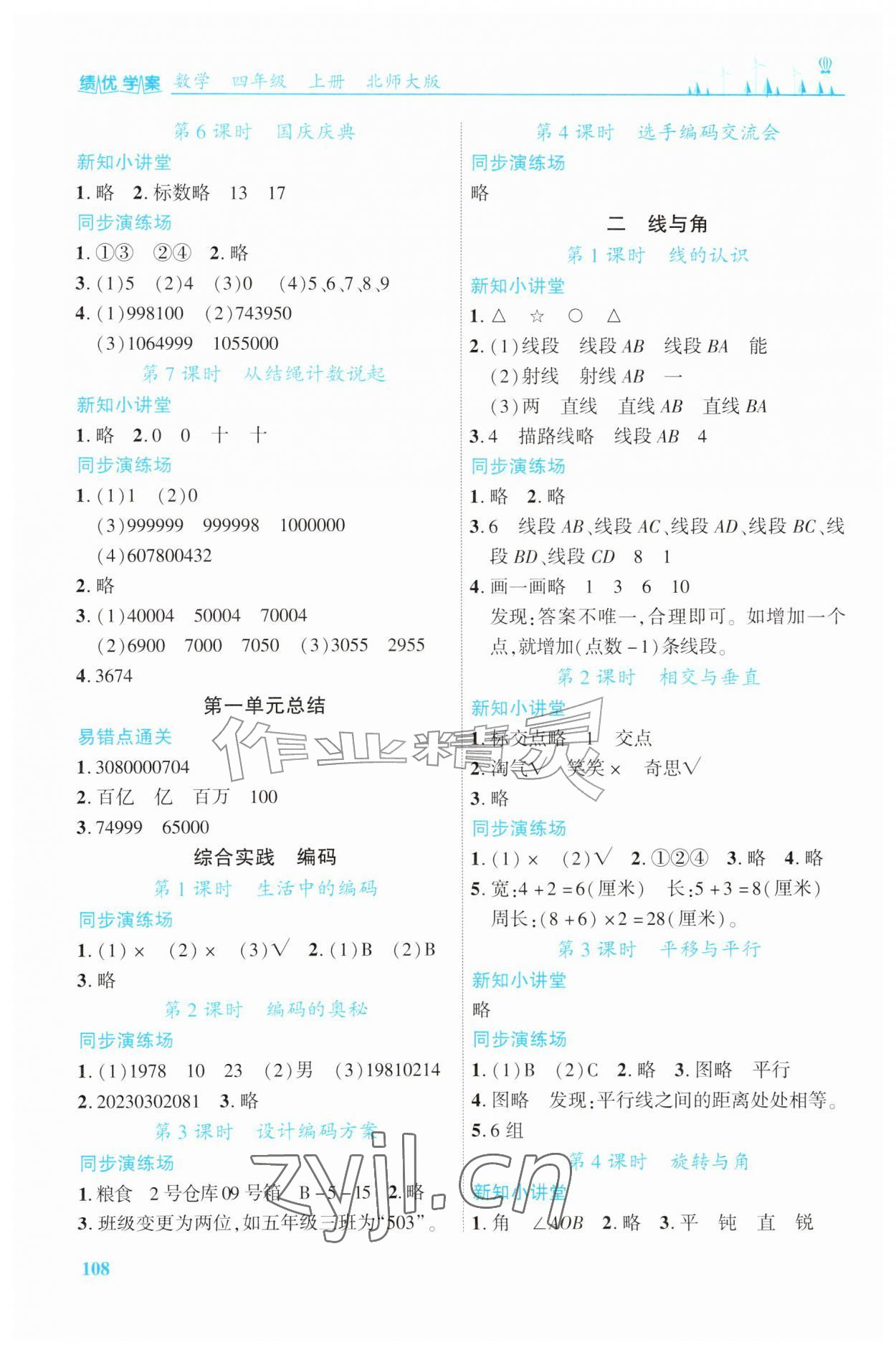 2026年绩优学案四年级数学上册北师大版&nbsp;第2页