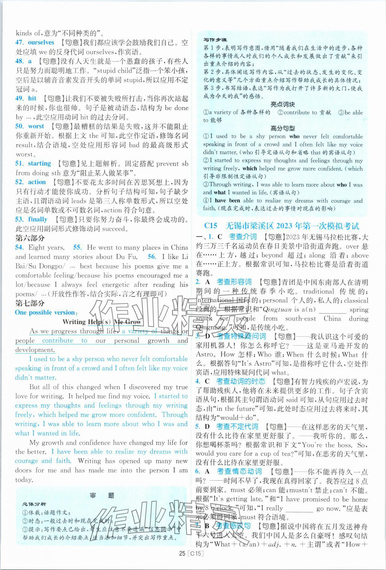 2024年江蘇13大市名卷優選38套中考英語 第25頁